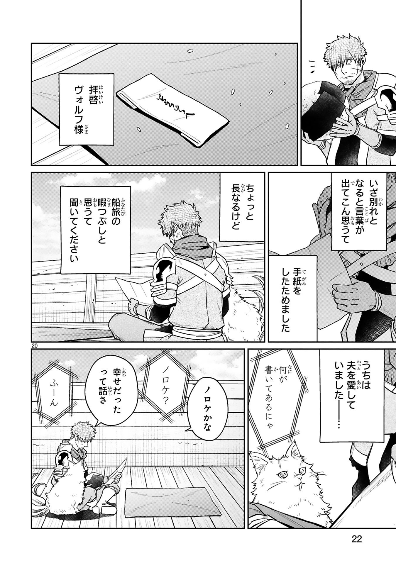 Read ARAFO BOUKENSHA, DENSETSU NI NARU - SS RANK NO MUSUME NI KYOUKA SARETARA SSS RANK NI NARIMASHITA Chapter 58 [High Quality / Full] - Page 20 - nicomanga.net