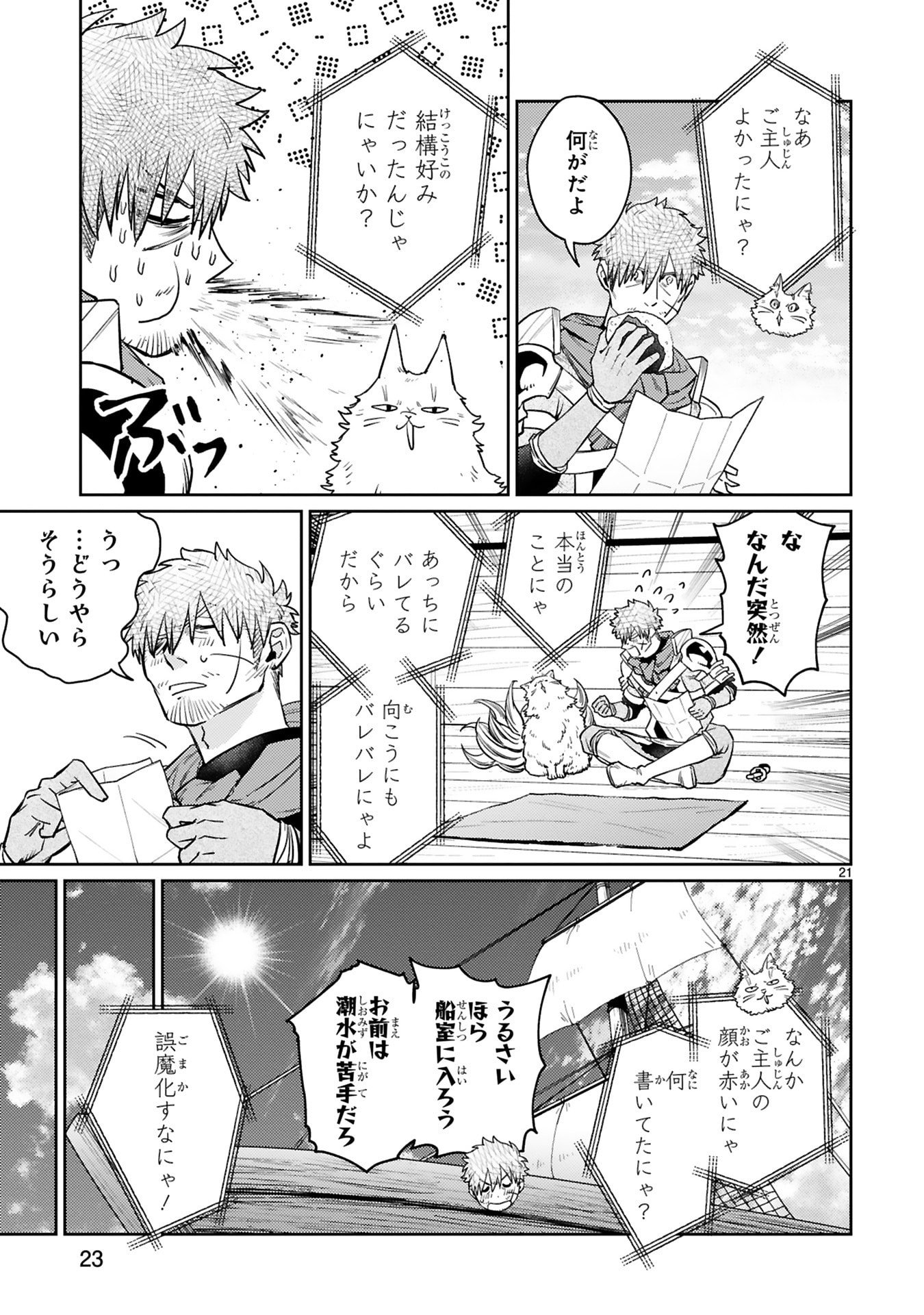 Read ARAFO BOUKENSHA, DENSETSU NI NARU - SS RANK NO MUSUME NI KYOUKA SARETARA SSS RANK NI NARIMASHITA Chapter 58 [High Quality / Full] - Page 21 - nicomanga.net