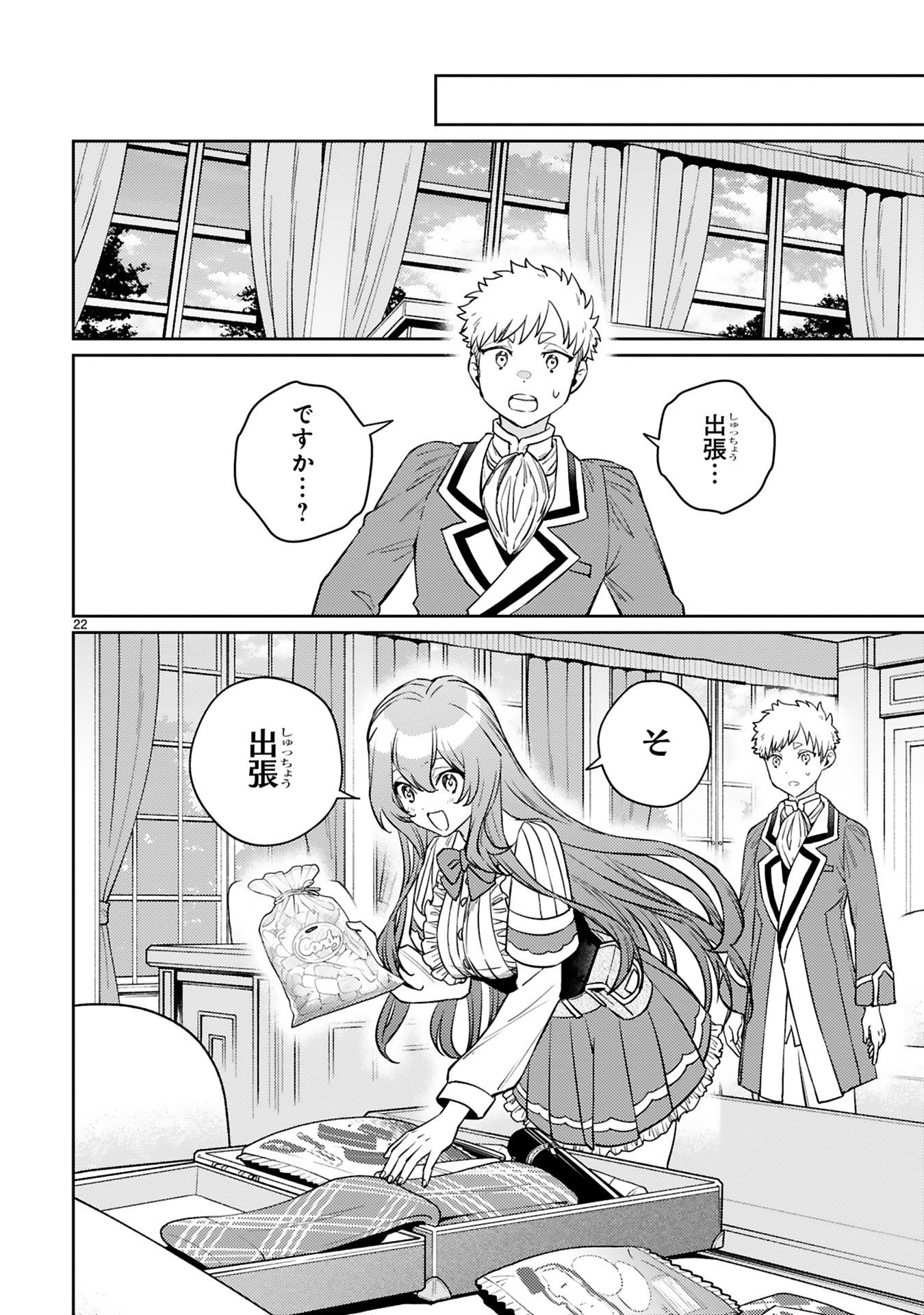 Read ARAFO BOUKENSHA, DENSETSU NI NARU - SS RANK NO MUSUME NI KYOUKA SARETARA SSS RANK NI NARIMASHITA Chapter 58 [High Quality / Full] - Page 22 - nicomanga.net