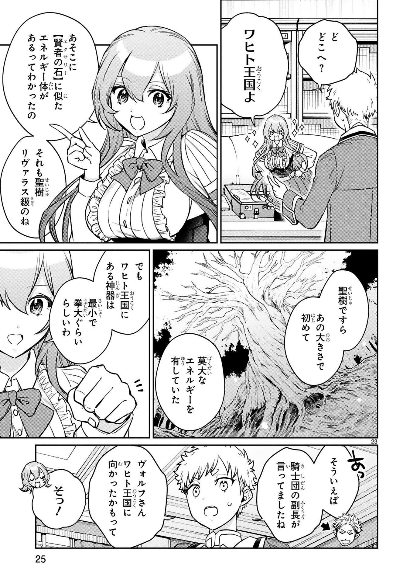 Read ARAFO BOUKENSHA, DENSETSU NI NARU - SS RANK NO MUSUME NI KYOUKA SARETARA SSS RANK NI NARIMASHITA Chapter 58 [High Quality / Full] - Page 23 - nicomanga.net