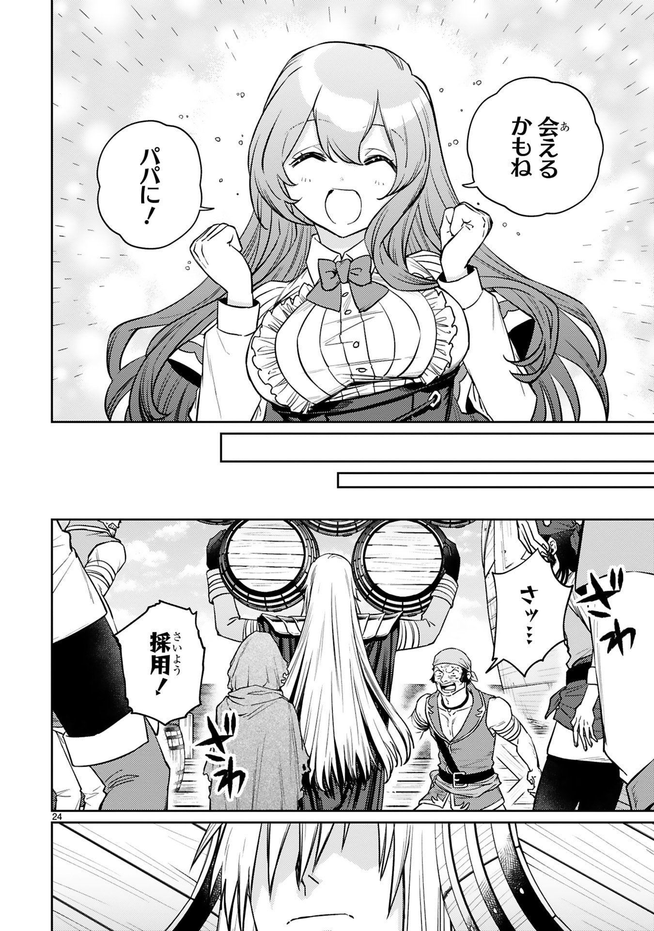 Read ARAFO BOUKENSHA, DENSETSU NI NARU - SS RANK NO MUSUME NI KYOUKA SARETARA SSS RANK NI NARIMASHITA Chapter 58 [High Quality / Full] - Page 24 - nicomanga.net