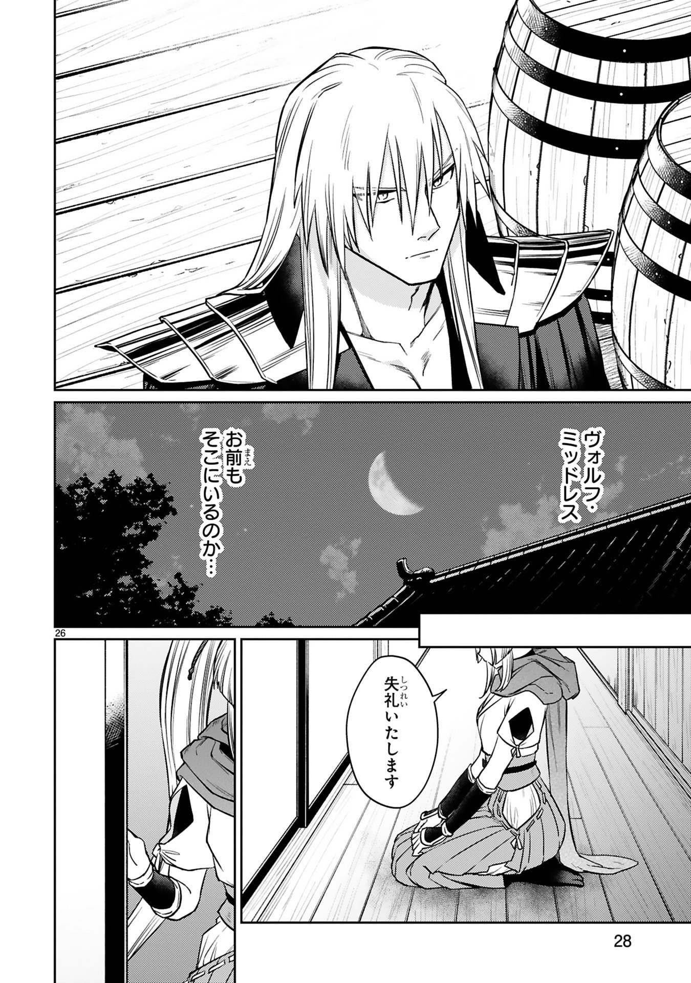 Read ARAFO BOUKENSHA, DENSETSU NI NARU - SS RANK NO MUSUME NI KYOUKA SARETARA SSS RANK NI NARIMASHITA Chapter 58 [High Quality / Full] - Page 26 - nicomanga.net