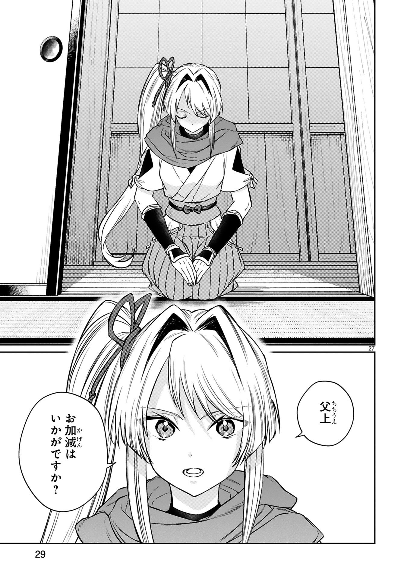 Read ARAFO BOUKENSHA, DENSETSU NI NARU - SS RANK NO MUSUME NI KYOUKA SARETARA SSS RANK NI NARIMASHITA Chapter 58 [High Quality / Full] - Page 27 - nicomanga.net