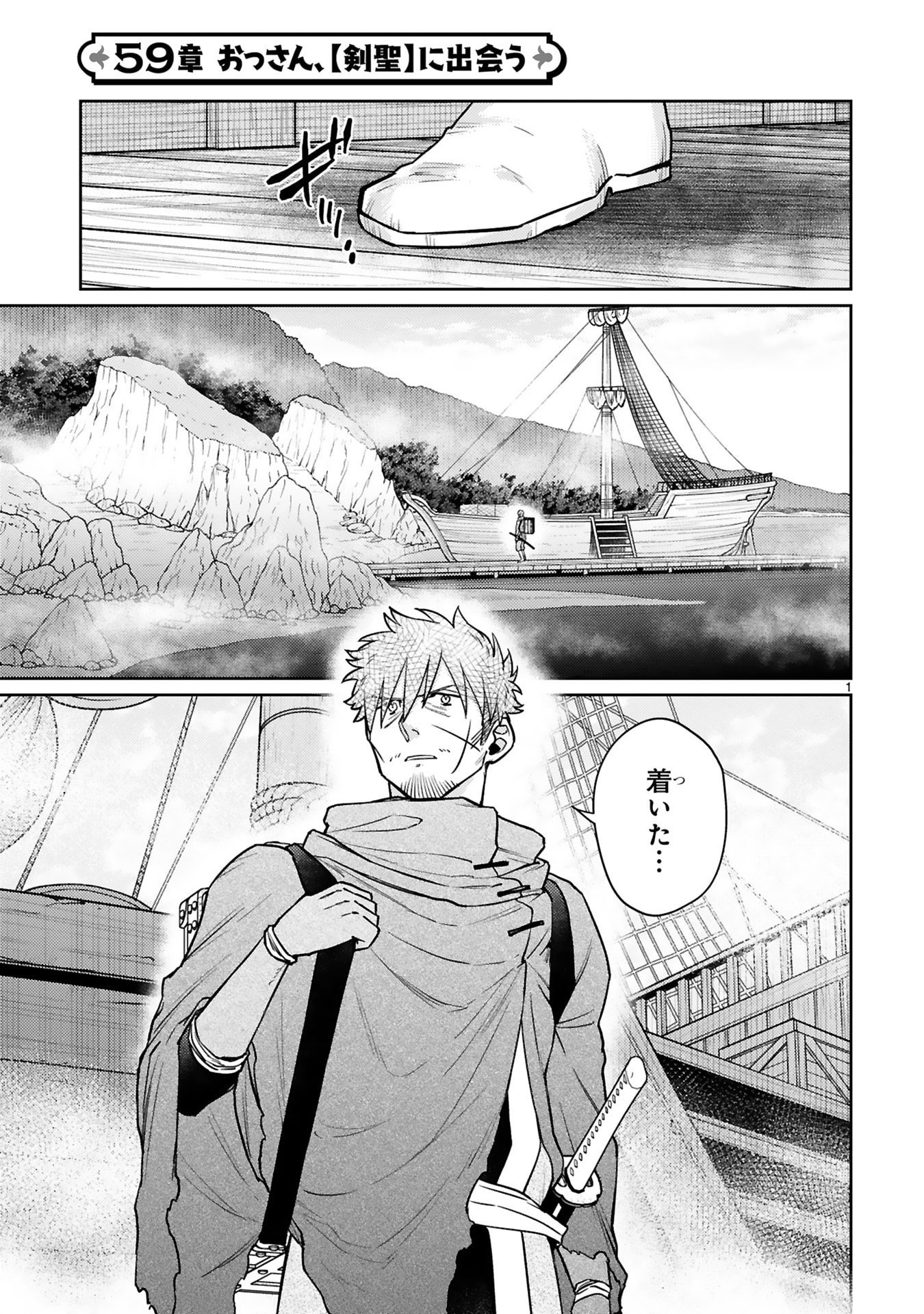 Read ARAFO BOUKENSHA, DENSETSU NI NARU - SS RANK NO MUSUME NI KYOUKA SARETARA SSS RANK NI NARIMASHITA Chapter 59 [High Quality / Full] - Page 1 - nicomanga.net