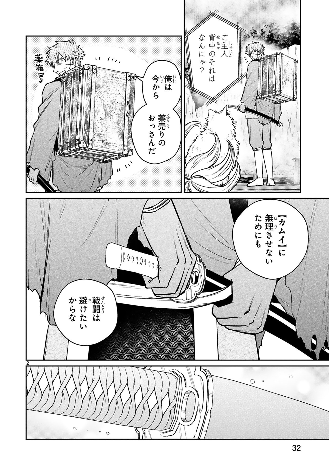 Read ARAFO BOUKENSHA, DENSETSU NI NARU - SS RANK NO MUSUME NI KYOUKA SARETARA SSS RANK NI NARIMASHITA Chapter 59 [High Quality / Full] - Page 2 - nicomanga.net