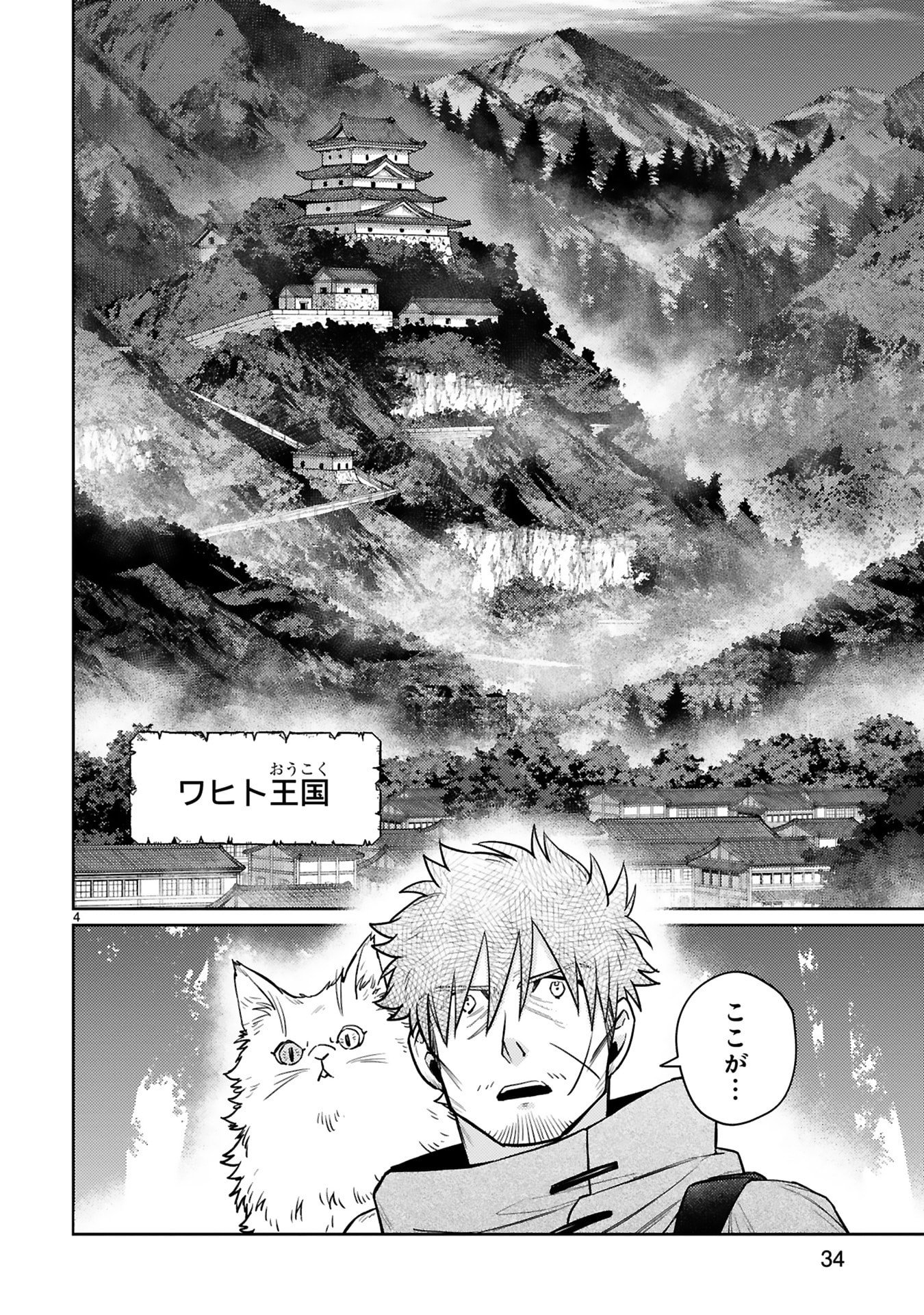 Read ARAFO BOUKENSHA, DENSETSU NI NARU - SS RANK NO MUSUME NI KYOUKA SARETARA SSS RANK NI NARIMASHITA Chapter 59 [High Quality / Full] - Page 4 - nicomanga.net