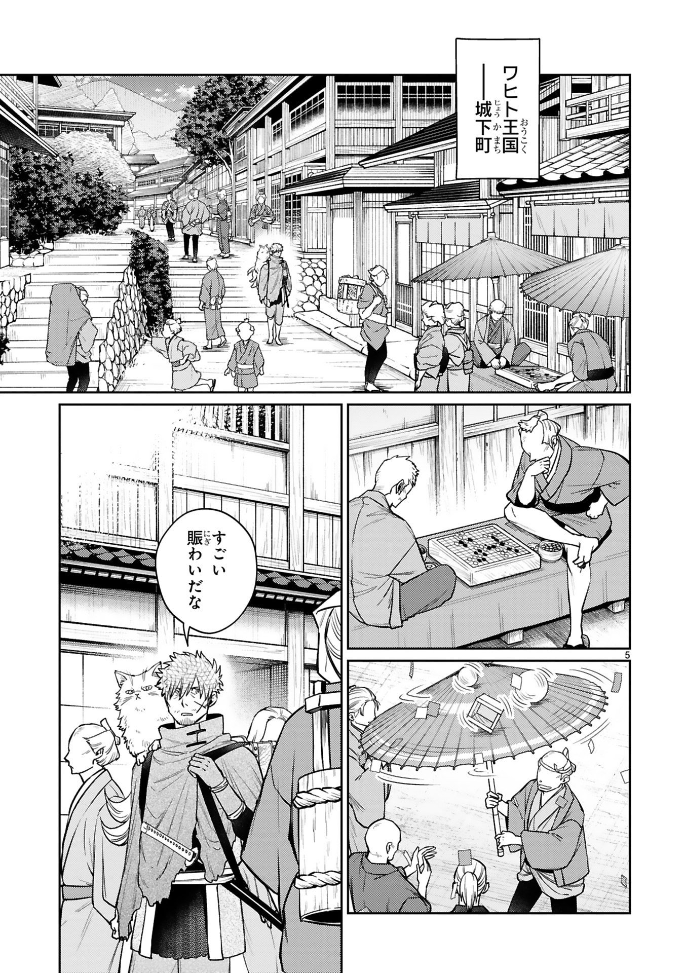 Read ARAFO BOUKENSHA, DENSETSU NI NARU - SS RANK NO MUSUME NI KYOUKA SARETARA SSS RANK NI NARIMASHITA Chapter 59 [High Quality / Full] - Page 5 - nicomanga.net