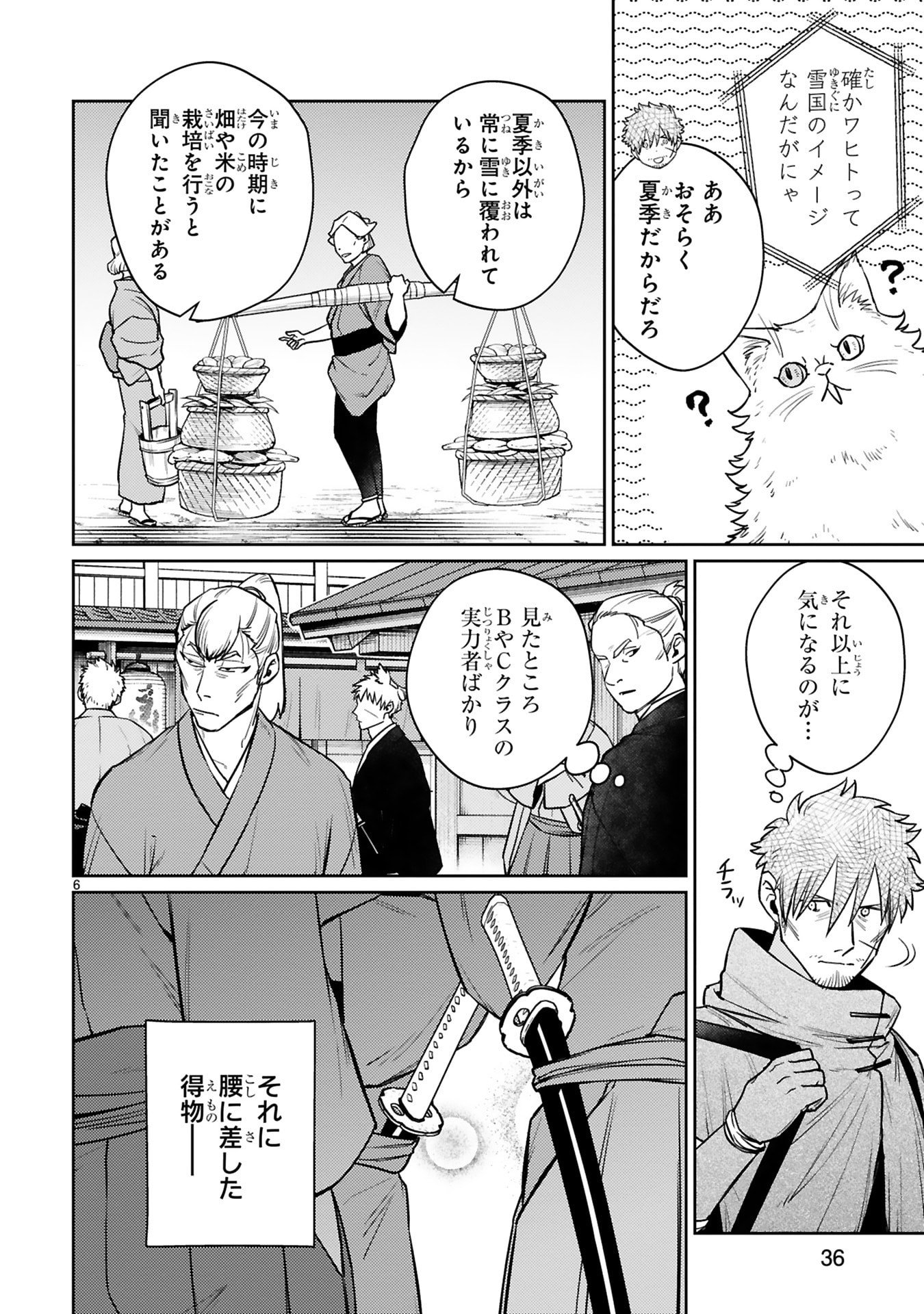Read ARAFO BOUKENSHA, DENSETSU NI NARU - SS RANK NO MUSUME NI KYOUKA SARETARA SSS RANK NI NARIMASHITA Chapter 59 [High Quality / Full] - Page 6 - nicomanga.net