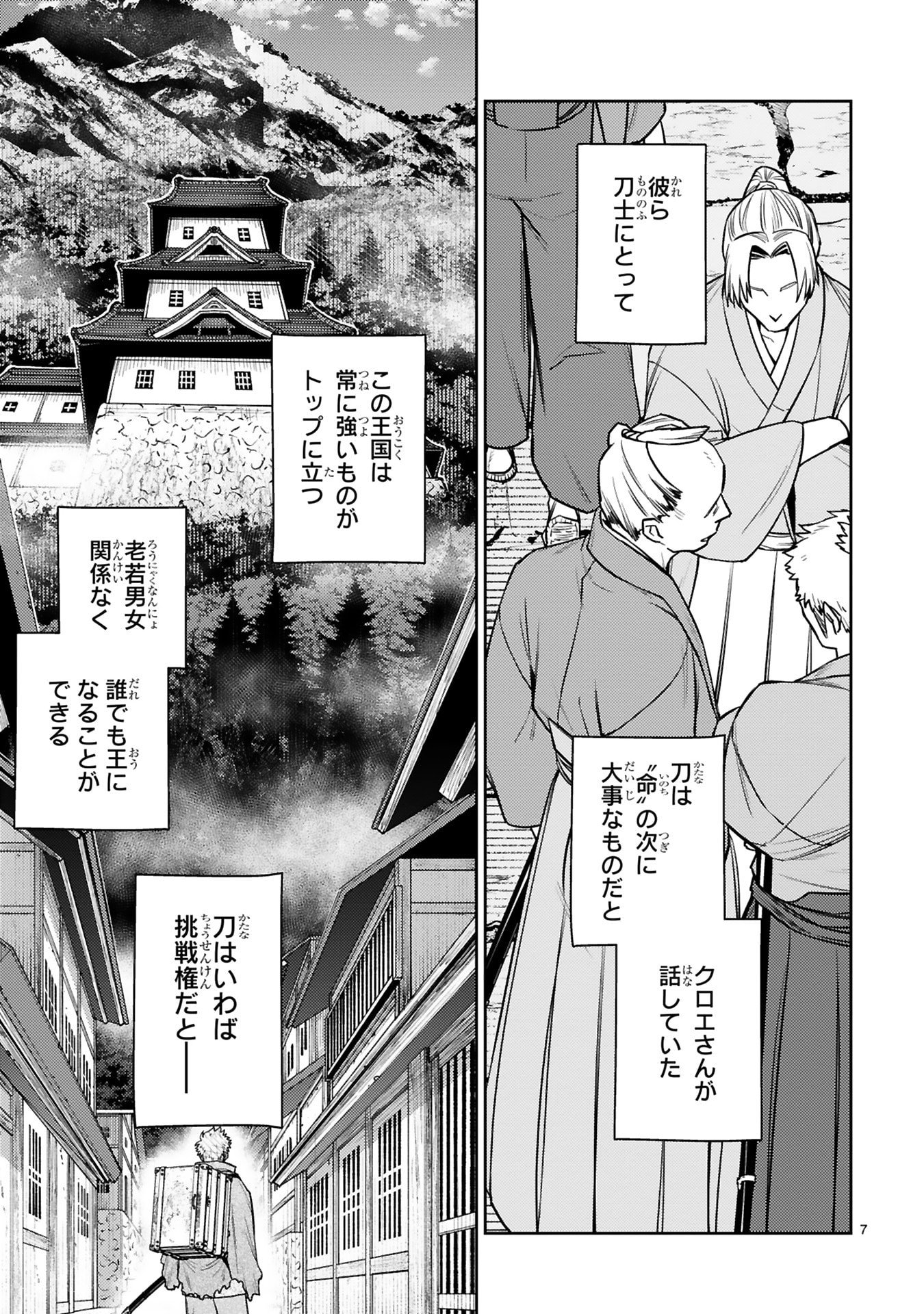 Read ARAFO BOUKENSHA, DENSETSU NI NARU - SS RANK NO MUSUME NI KYOUKA SARETARA SSS RANK NI NARIMASHITA Chapter 59 [High Quality / Full] - Page 7 - nicomanga.net
