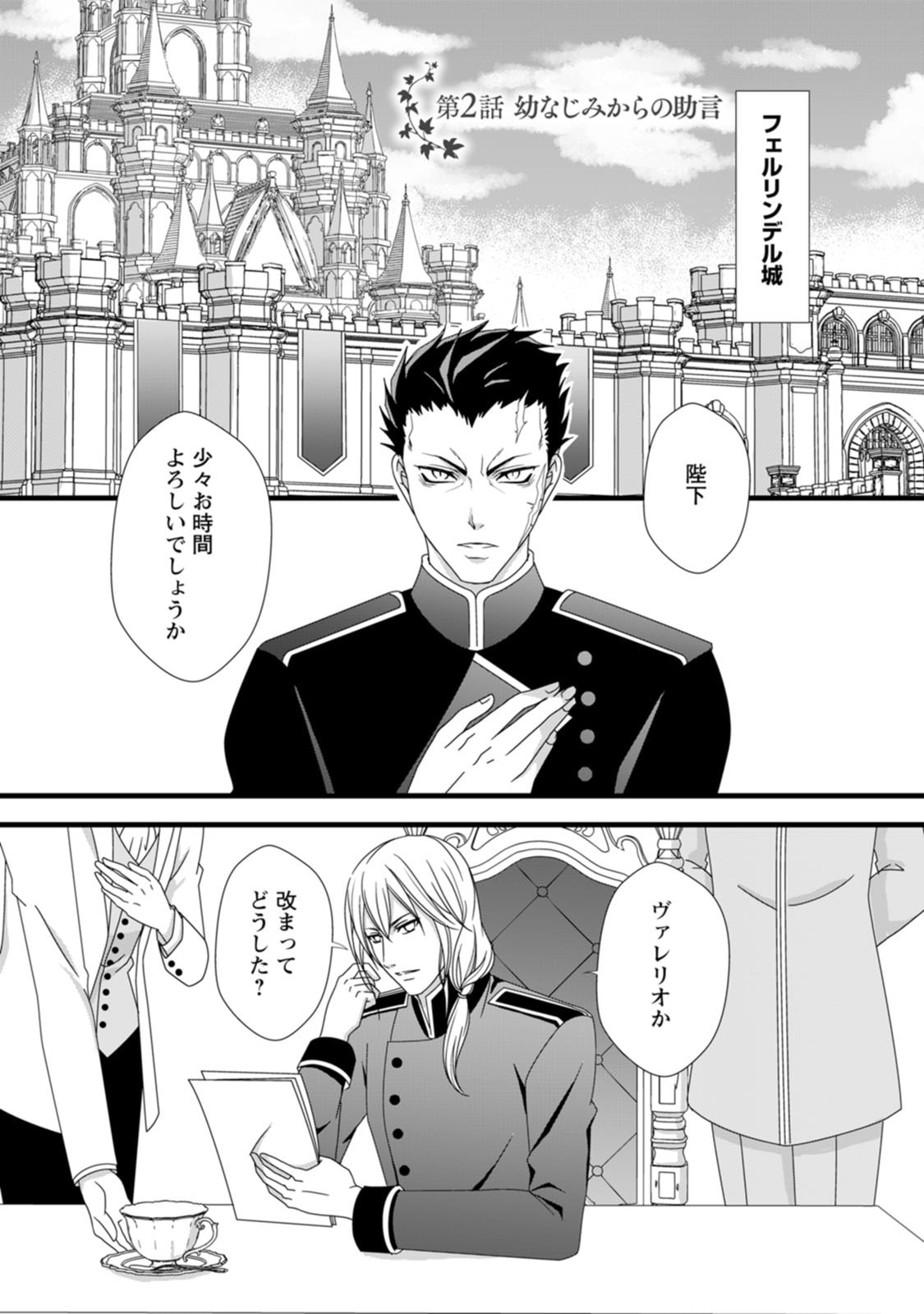 IKATSUI KAO DE KYOUAKU KISHI DANCHOU TO OSORERARERU KOUSHAKU-SAMA NO SAIGO NO KONKATSU AITE WA SHAKOUKAINO MABOROSHI NO HANA DESHITA Chapter 2 page 1 - nihonkuni.com