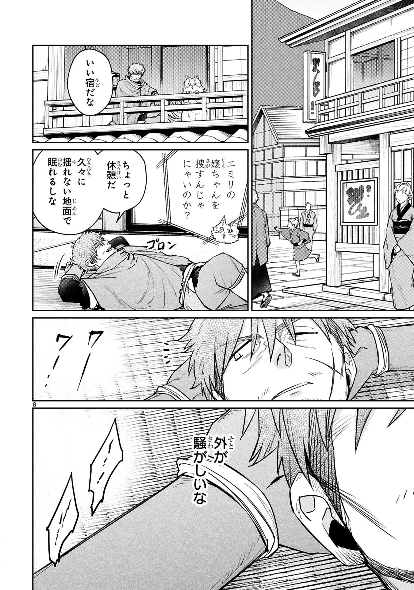 Read ARAFO BOUKENSHA, DENSETSU NI NARU - SS RANK NO MUSUME NI KYOUKA SARETARA SSS RANK NI NARIMASHITA Chapter 59 [High Quality / Full] - Page 8 - nicomanga.net