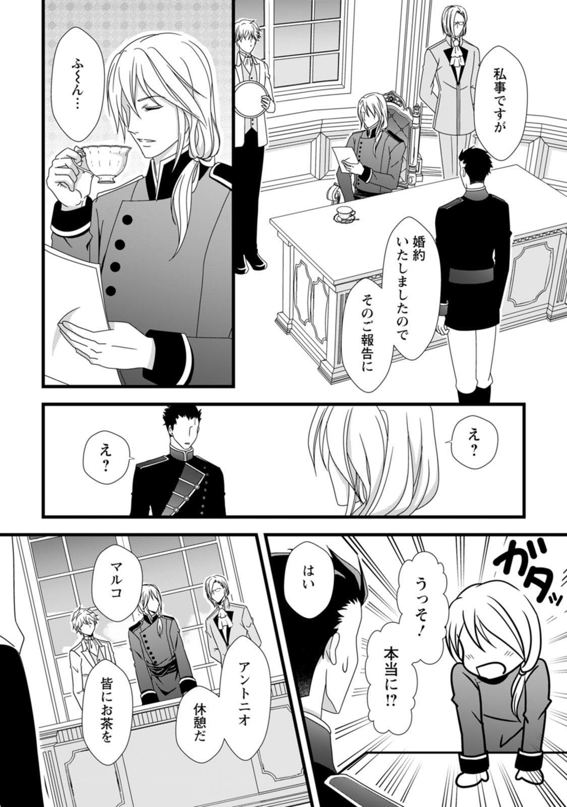 IKATSUI KAO DE KYOUAKU KISHI DANCHOU TO OSORERARERU KOUSHAKU-SAMA NO SAIGO NO KONKATSU AITE WA SHAKOUKAINO MABOROSHI NO HANA DESHITA Chapter 2 page 2 - nihonkuni.com