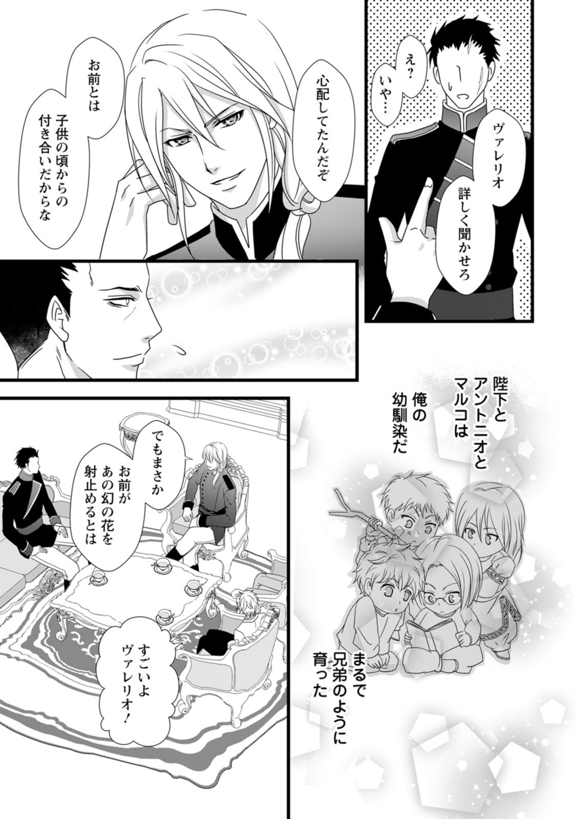IKATSUI KAO DE KYOUAKU KISHI DANCHOU TO OSORERARERU KOUSHAKU-SAMA NO SAIGO NO KONKATSU AITE WA SHAKOUKAINO MABOROSHI NO HANA DESHITA Chapter 2 page 3 - nihonkuni.com