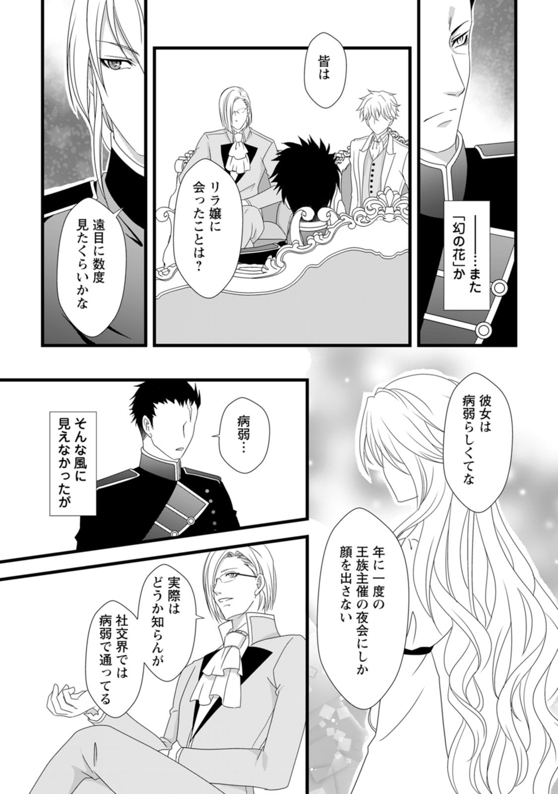 IKATSUI KAO DE KYOUAKU KISHI DANCHOU TO OSORERARERU KOUSHAKU-SAMA NO SAIGO NO KONKATSU AITE WA SHAKOUKAINO MABOROSHI NO HANA DESHITA Chapter 2 page 4 - nihonkuni.com