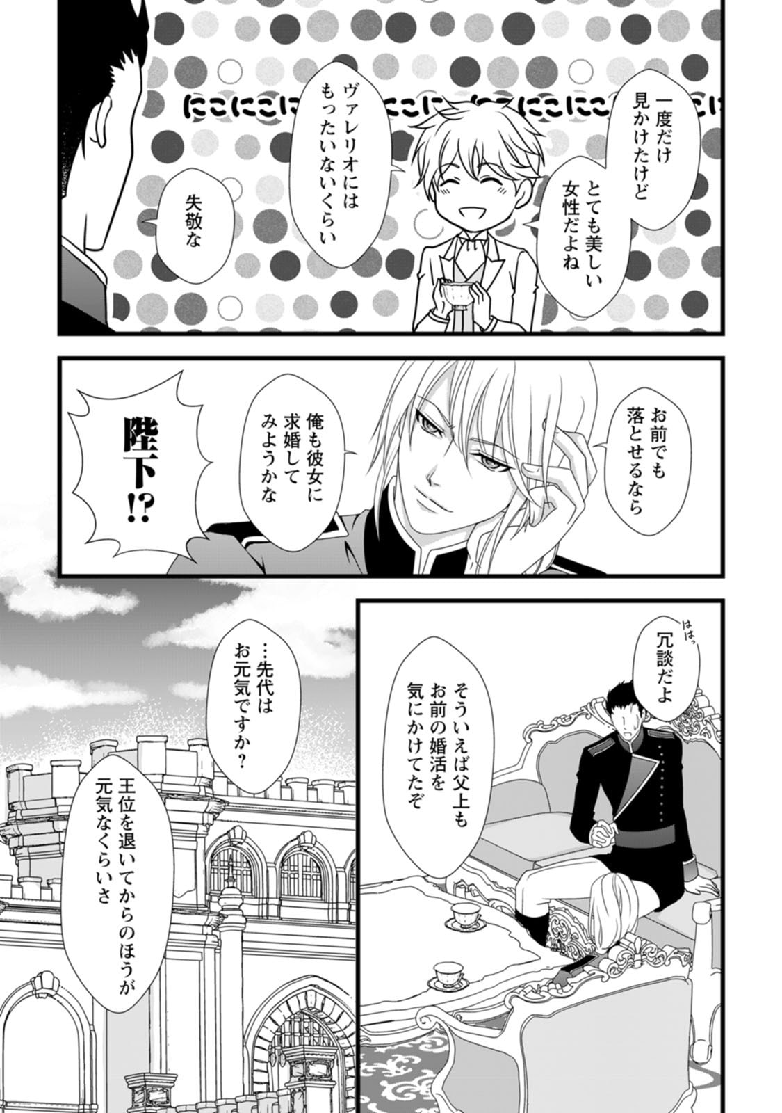 IKATSUI KAO DE KYOUAKU KISHI DANCHOU TO OSORERARERU KOUSHAKU-SAMA NO SAIGO NO KONKATSU AITE WA SHAKOUKAINO MABOROSHI NO HANA DESHITA Chapter 2 page 5 - nihonkuni.com