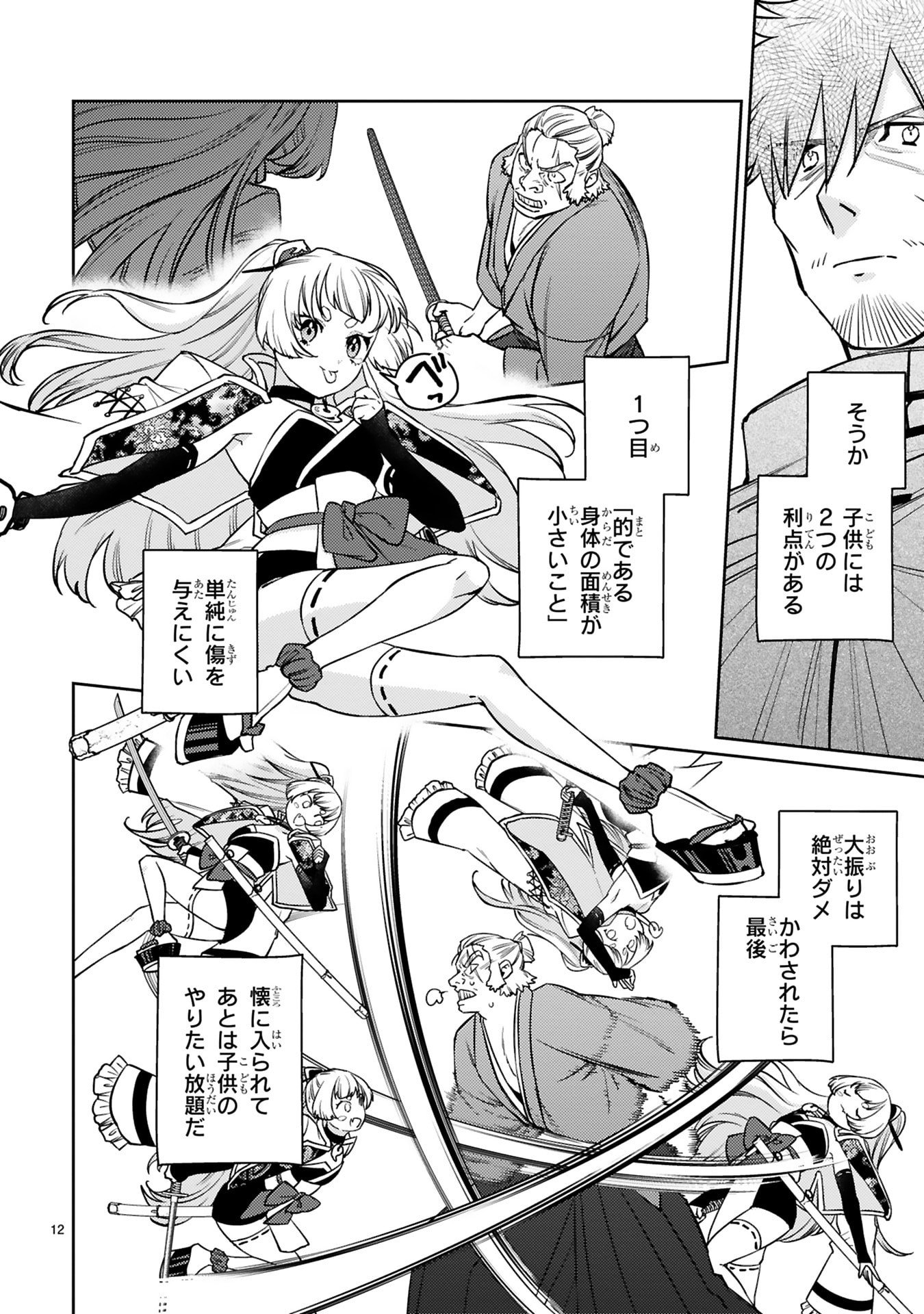 Read ARAFO BOUKENSHA, DENSETSU NI NARU - SS RANK NO MUSUME NI KYOUKA SARETARA SSS RANK NI NARIMASHITA Chapter 59 [High Quality / Full] - Page 12 - nicomanga.net