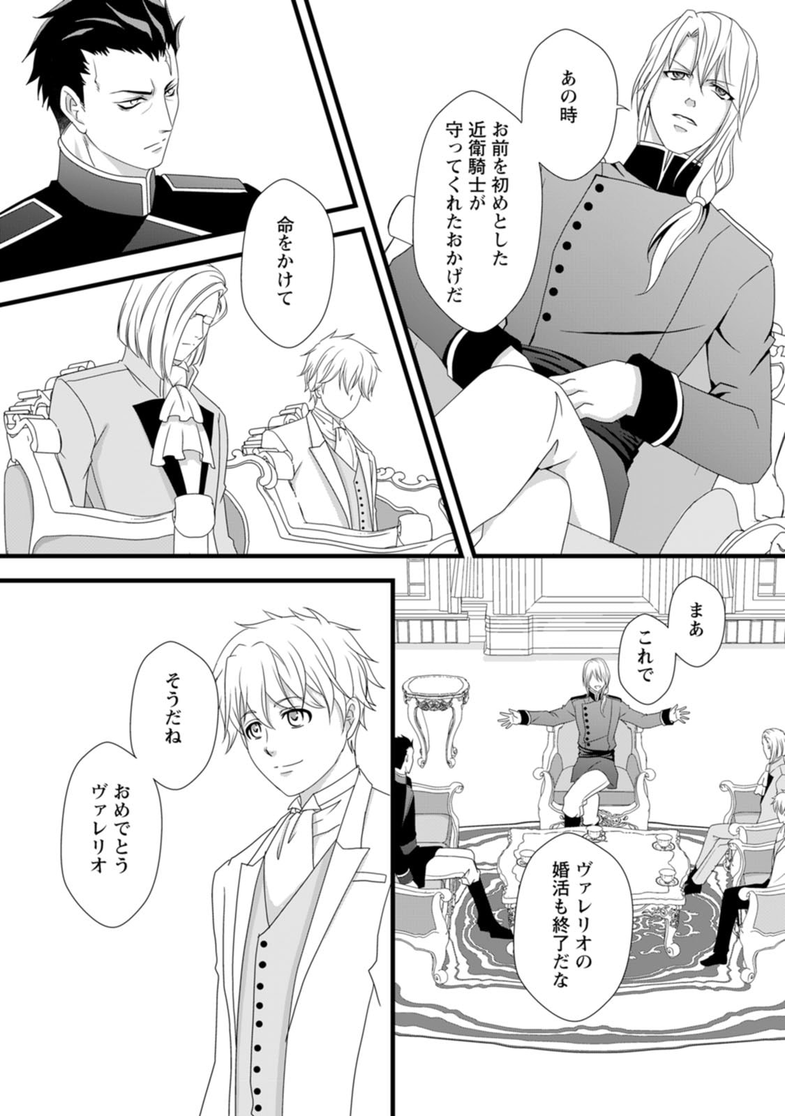 IKATSUI KAO DE KYOUAKU KISHI DANCHOU TO OSORERARERU KOUSHAKU-SAMA NO SAIGO NO KONKATSU AITE WA SHAKOUKAINO MABOROSHI NO HANA DESHITA Chapter 2 page 6 - nihonkuni.com