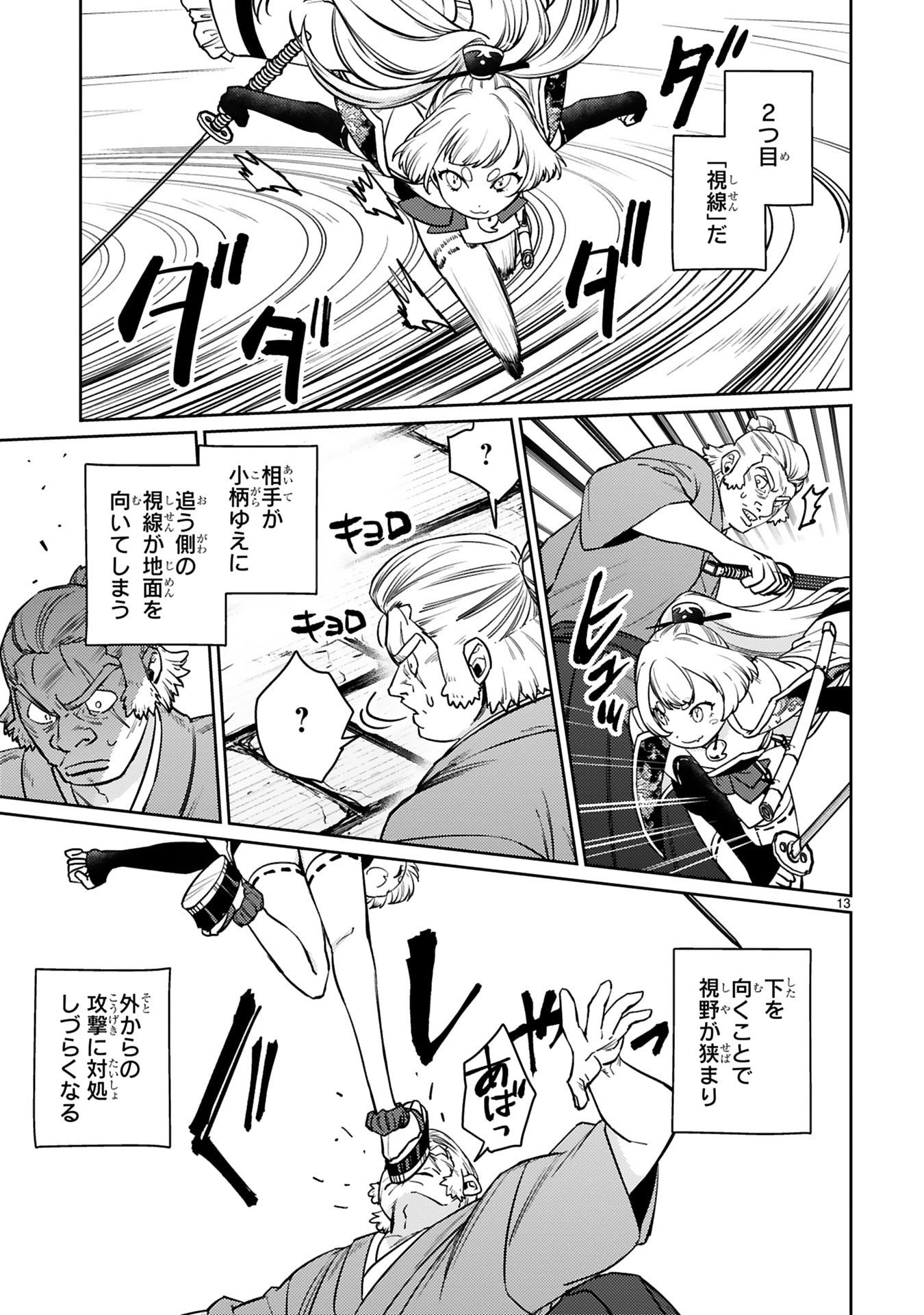 Read ARAFO BOUKENSHA, DENSETSU NI NARU - SS RANK NO MUSUME NI KYOUKA SARETARA SSS RANK NI NARIMASHITA Chapter 59 [High Quality / Full] - Page 13 - nicomanga.net