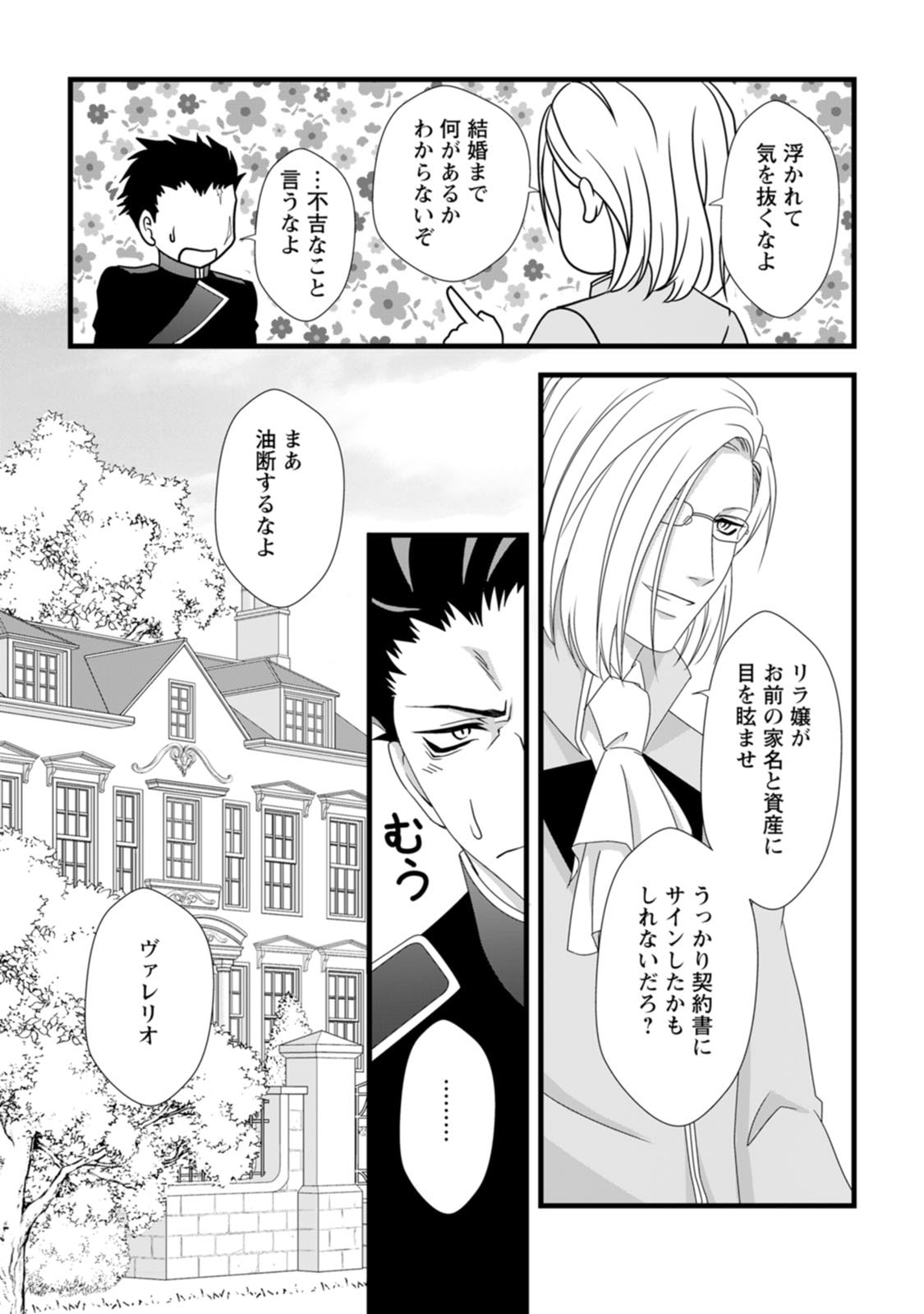IKATSUI KAO DE KYOUAKU KISHI DANCHOU TO OSORERARERU KOUSHAKU-SAMA NO SAIGO NO KONKATSU AITE WA SHAKOUKAINO MABOROSHI NO HANA DESHITA Chapter 2 page 7 - nihonkuni.com