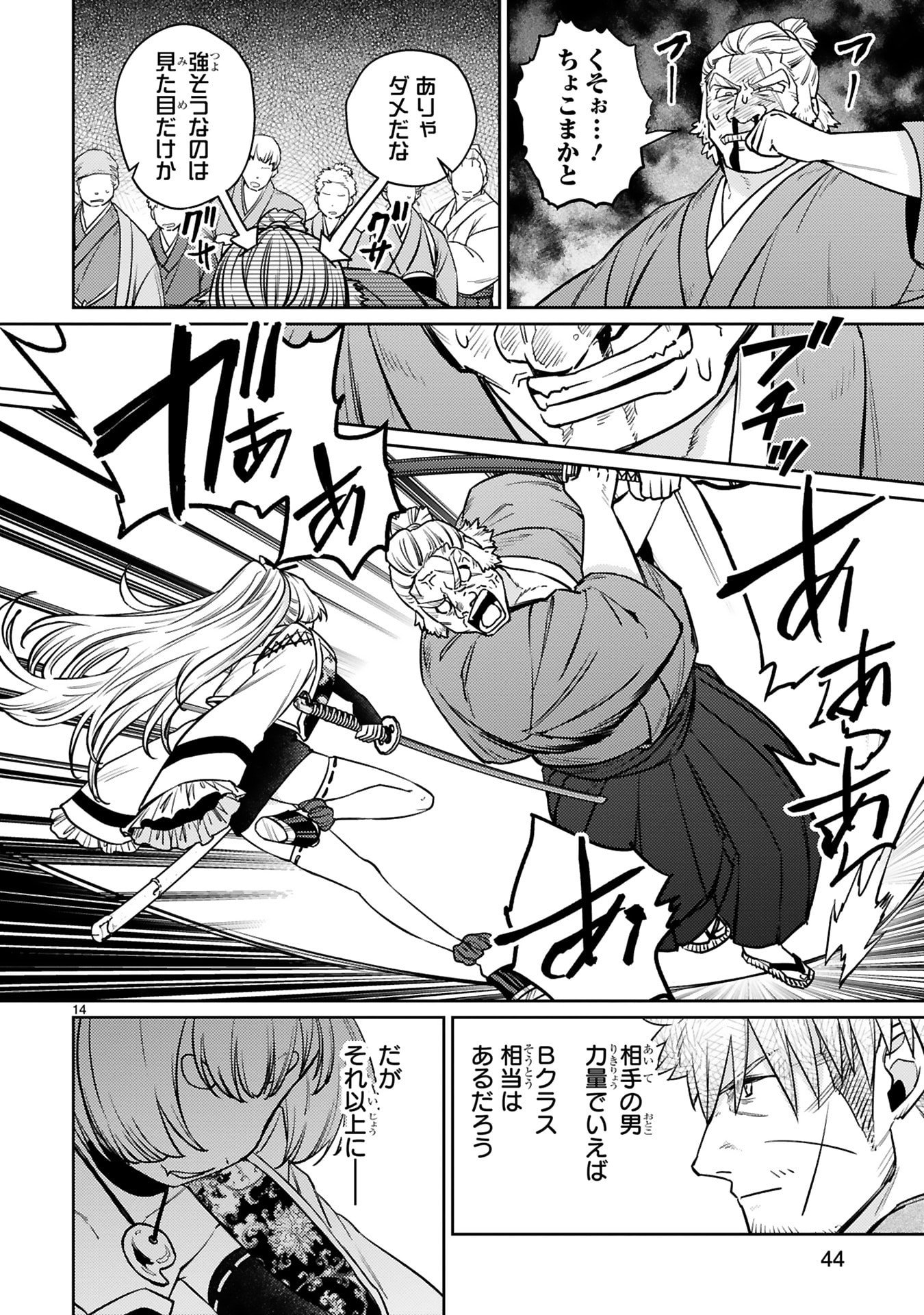 Read ARAFO BOUKENSHA, DENSETSU NI NARU - SS RANK NO MUSUME NI KYOUKA SARETARA SSS RANK NI NARIMASHITA Chapter 59 [High Quality / Full] - Page 14 - nicomanga.net