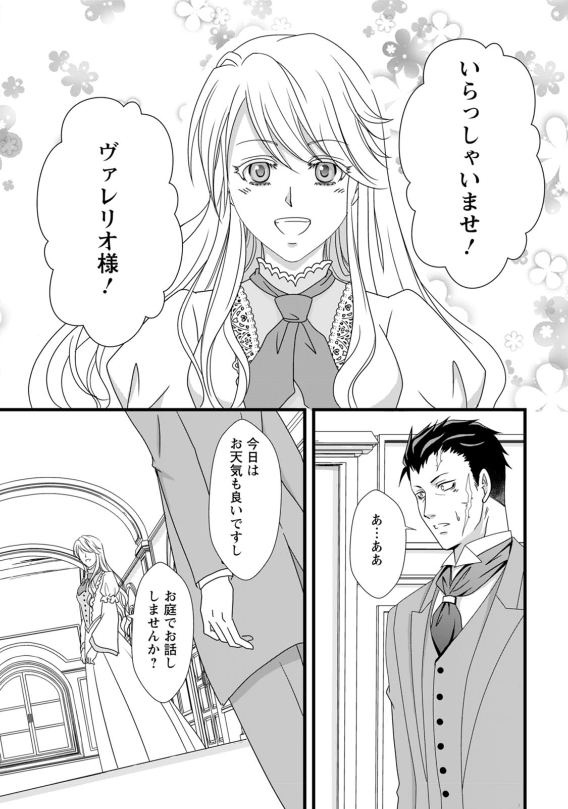 IKATSUI KAO DE KYOUAKU KISHI DANCHOU TO OSORERARERU KOUSHAKU-SAMA NO SAIGO NO KONKATSU AITE WA SHAKOUKAINO MABOROSHI NO HANA DESHITA Chapter 2 page 8 - nihonkuni.com