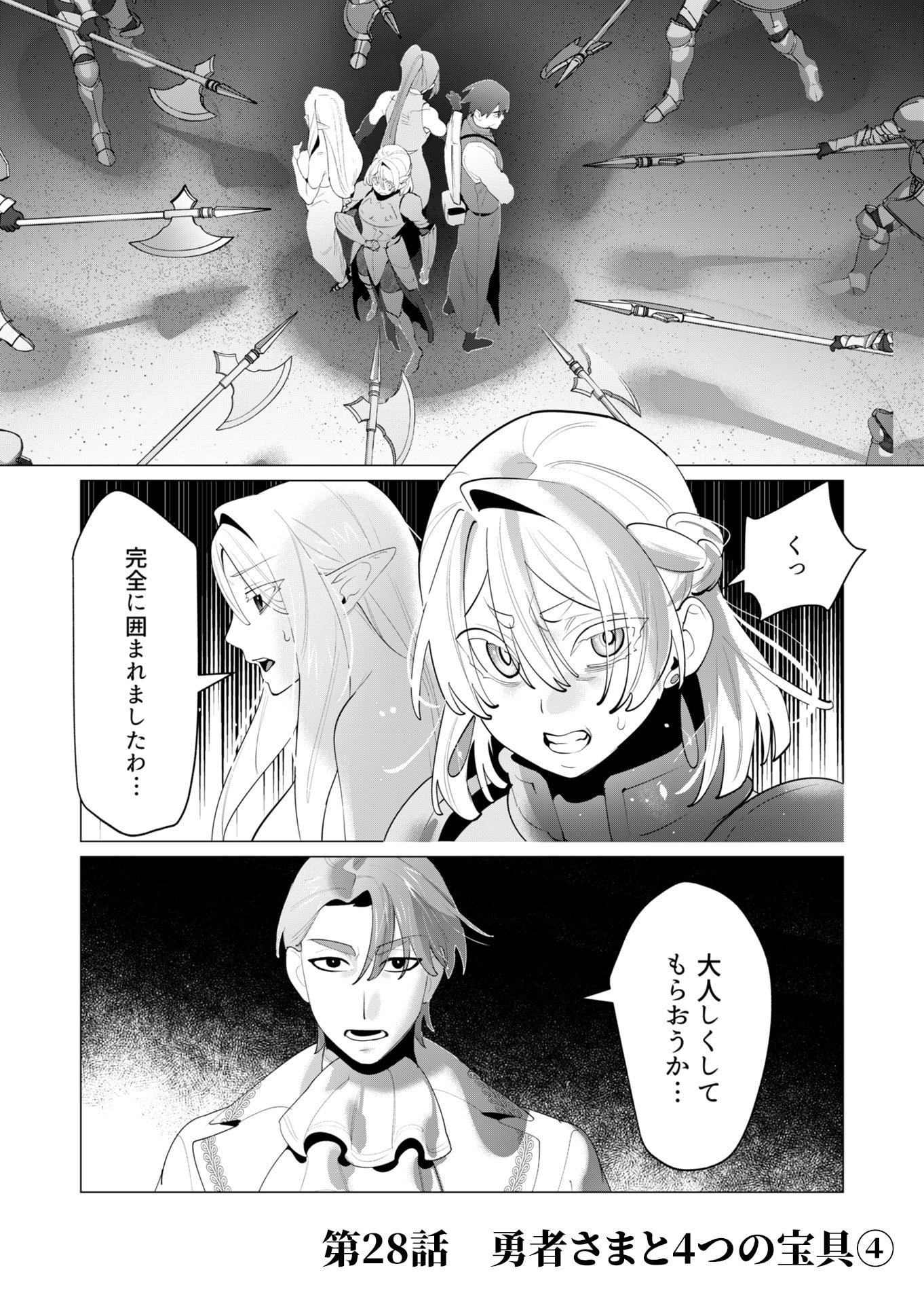 YUUSHA-SAMA WA HOUSHUU NI HITODZUMA WO GOKIBOU DESU Chapter 28 page 1 - nihonkuni.com