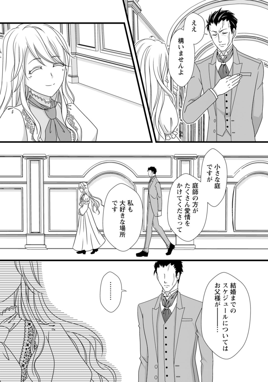 IKATSUI KAO DE KYOUAKU KISHI DANCHOU TO OSORERARERU KOUSHAKU-SAMA NO SAIGO NO KONKATSU AITE WA SHAKOUKAINO MABOROSHI NO HANA DESHITA Chapter 2 page 9 - nihonkuni.com