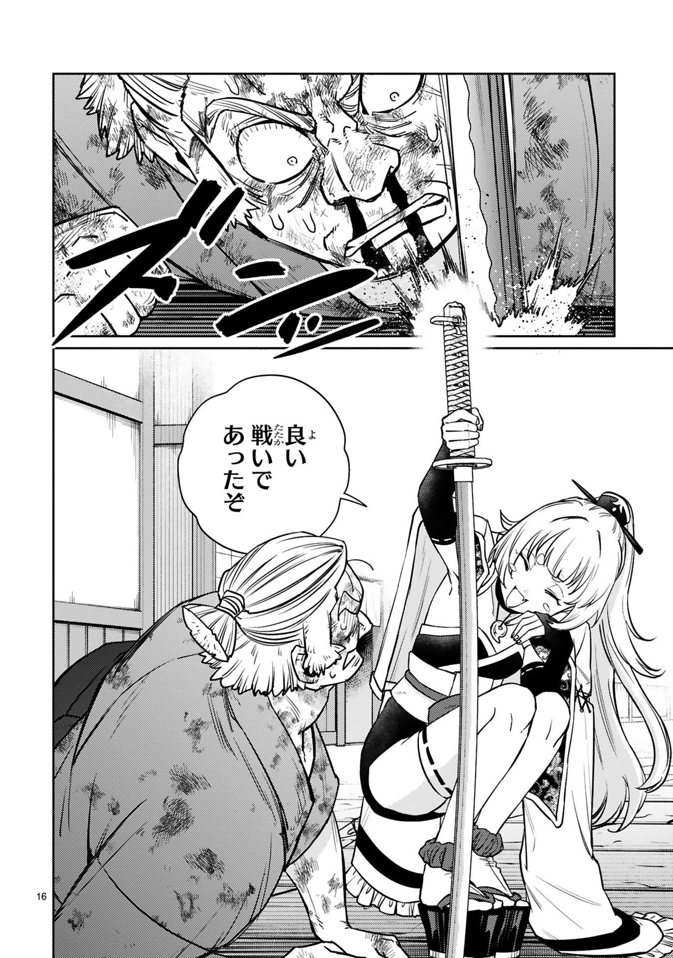 Read ARAFO BOUKENSHA, DENSETSU NI NARU - SS RANK NO MUSUME NI KYOUKA SARETARA SSS RANK NI NARIMASHITA Chapter 59 [High Quality / Full] - Page 16 - nicomanga.net