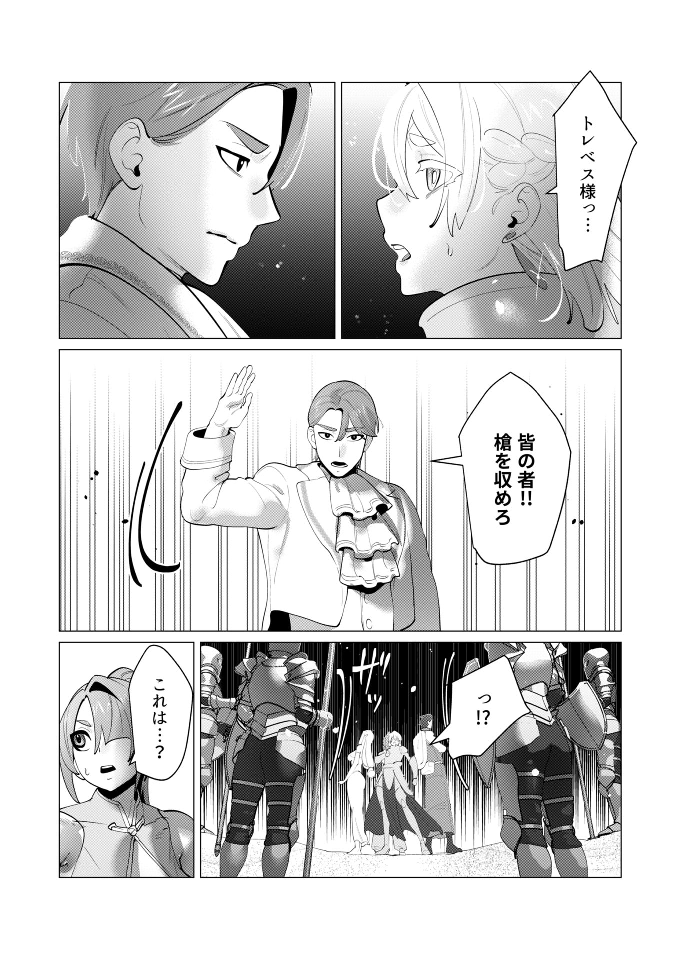 YUUSHA-SAMA WA HOUSHUU NI HITODZUMA WO GOKIBOU DESU Chapter 28 page 2 - nihonkuni.com