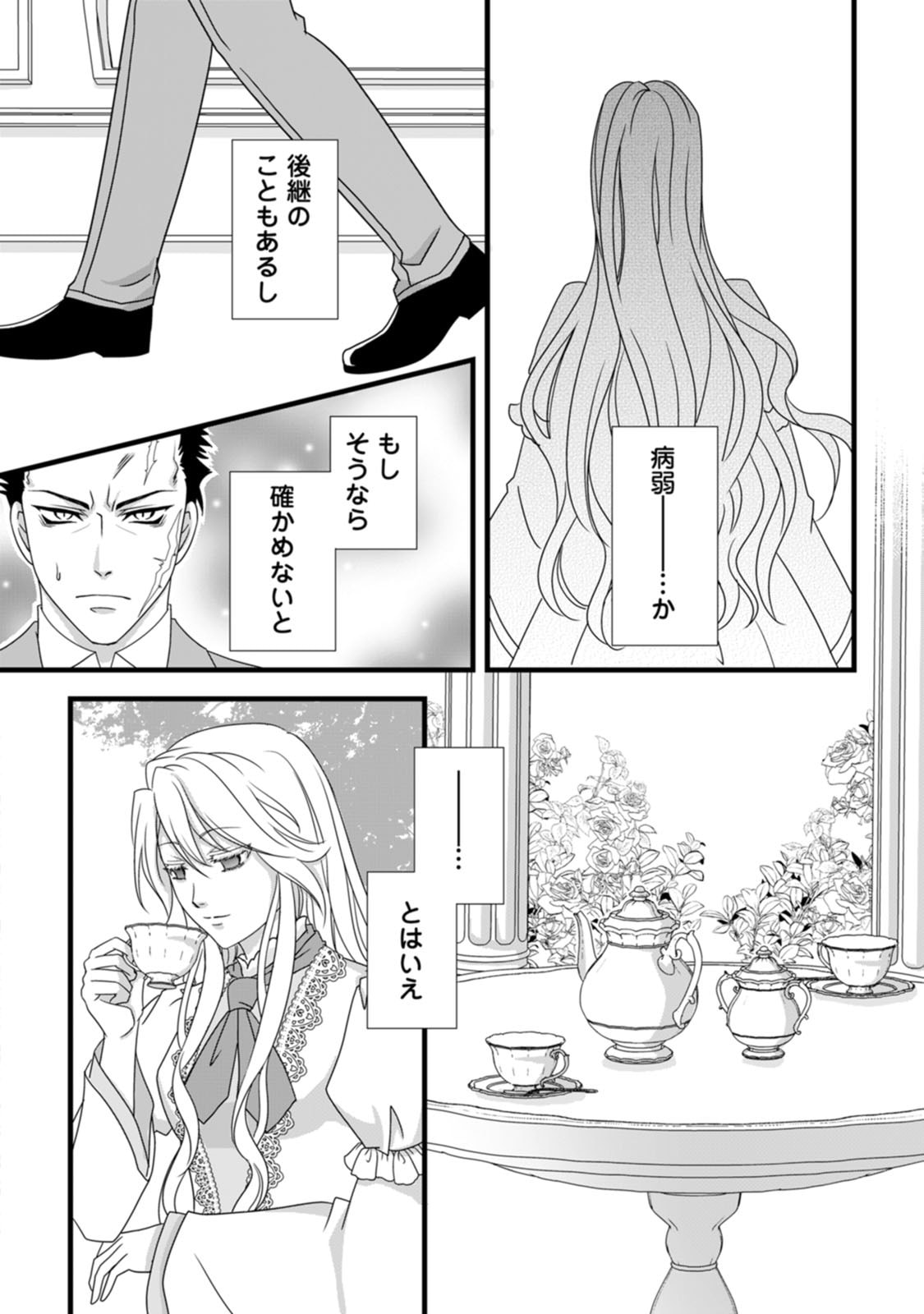 IKATSUI KAO DE KYOUAKU KISHI DANCHOU TO OSORERARERU KOUSHAKU-SAMA NO SAIGO NO KONKATSU AITE WA SHAKOUKAINO MABOROSHI NO HANA DESHITA Chapter 2 page 10 - nihonkuni.com