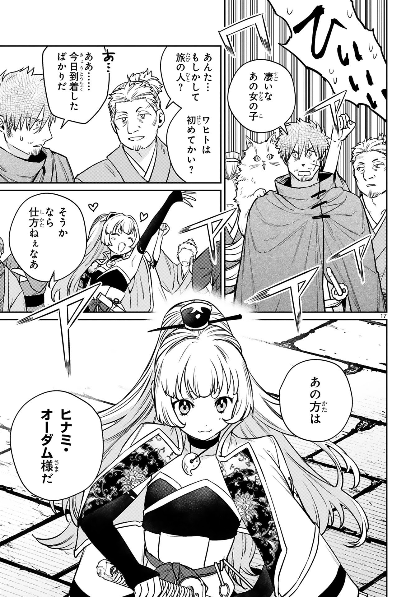 Read ARAFO BOUKENSHA, DENSETSU NI NARU - SS RANK NO MUSUME NI KYOUKA SARETARA SSS RANK NI NARIMASHITA Chapter 59 [High Quality / Full] - Page 17 - nicomanga.net