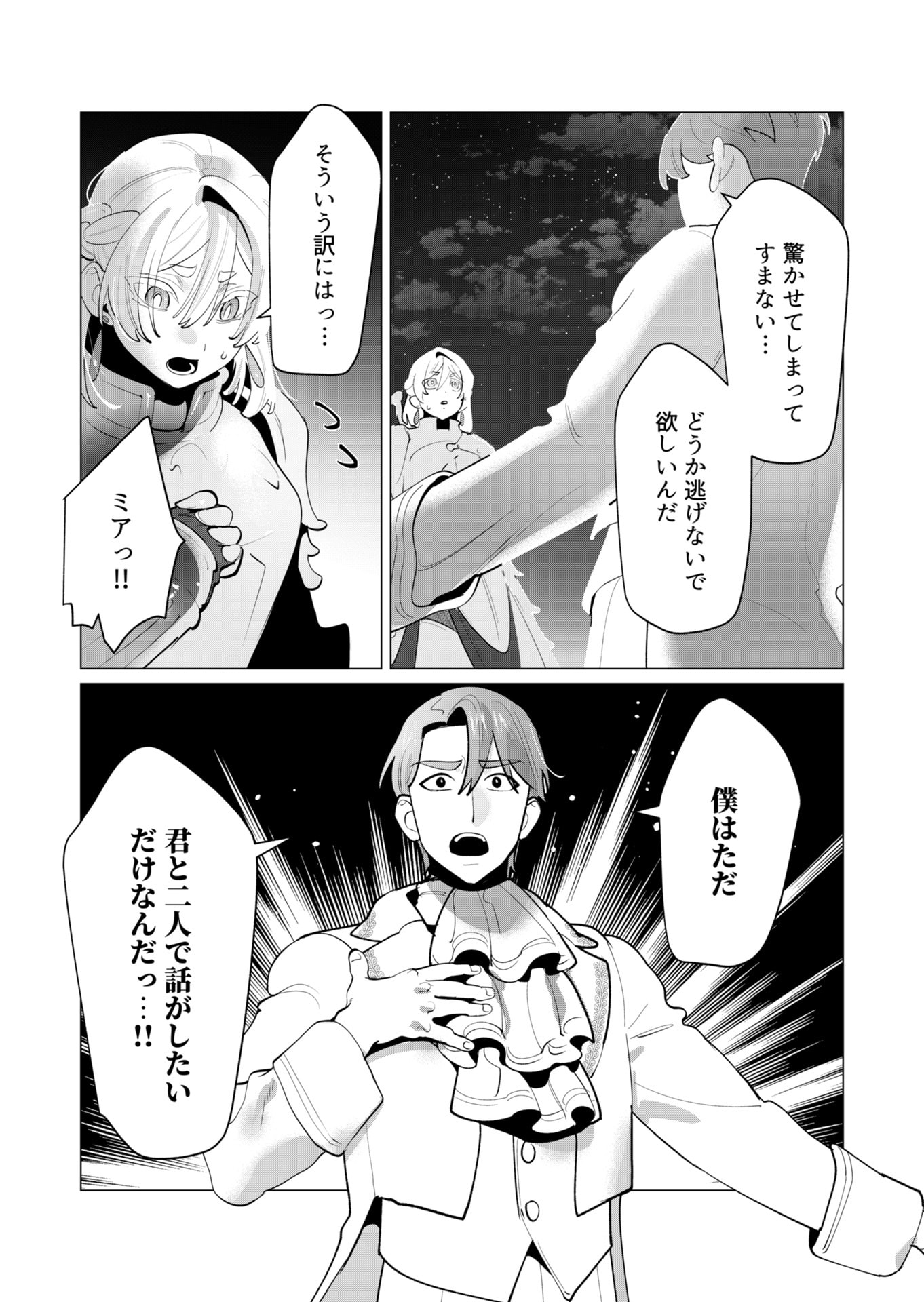 YUUSHA-SAMA WA HOUSHUU NI HITODZUMA WO GOKIBOU DESU Chapter 28 page 3 - nihonkuni.com