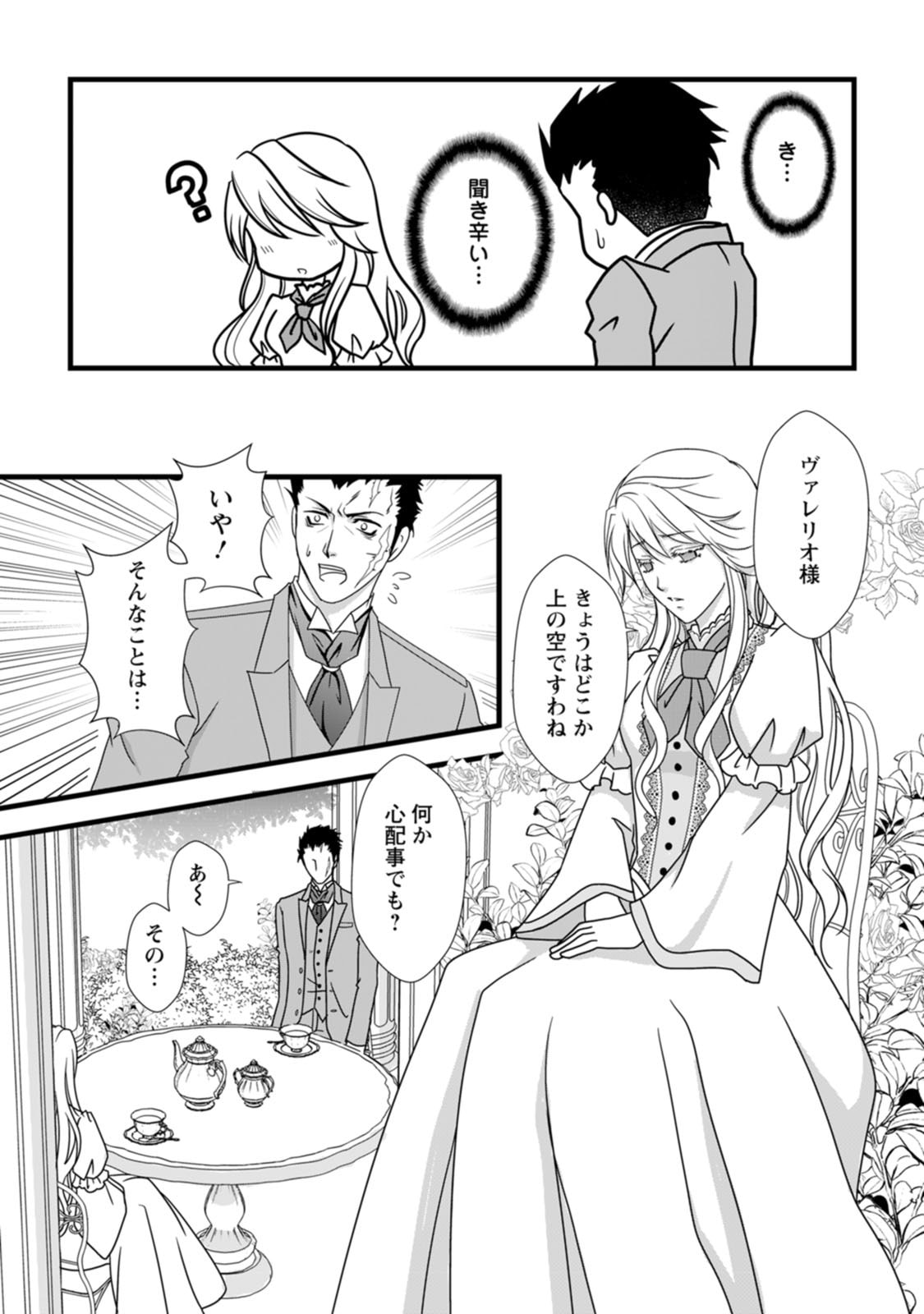 IKATSUI KAO DE KYOUAKU KISHI DANCHOU TO OSORERARERU KOUSHAKU-SAMA NO SAIGO NO KONKATSU AITE WA SHAKOUKAINO MABOROSHI NO HANA DESHITA Chapter 2 page 11 - nihonkuni.com