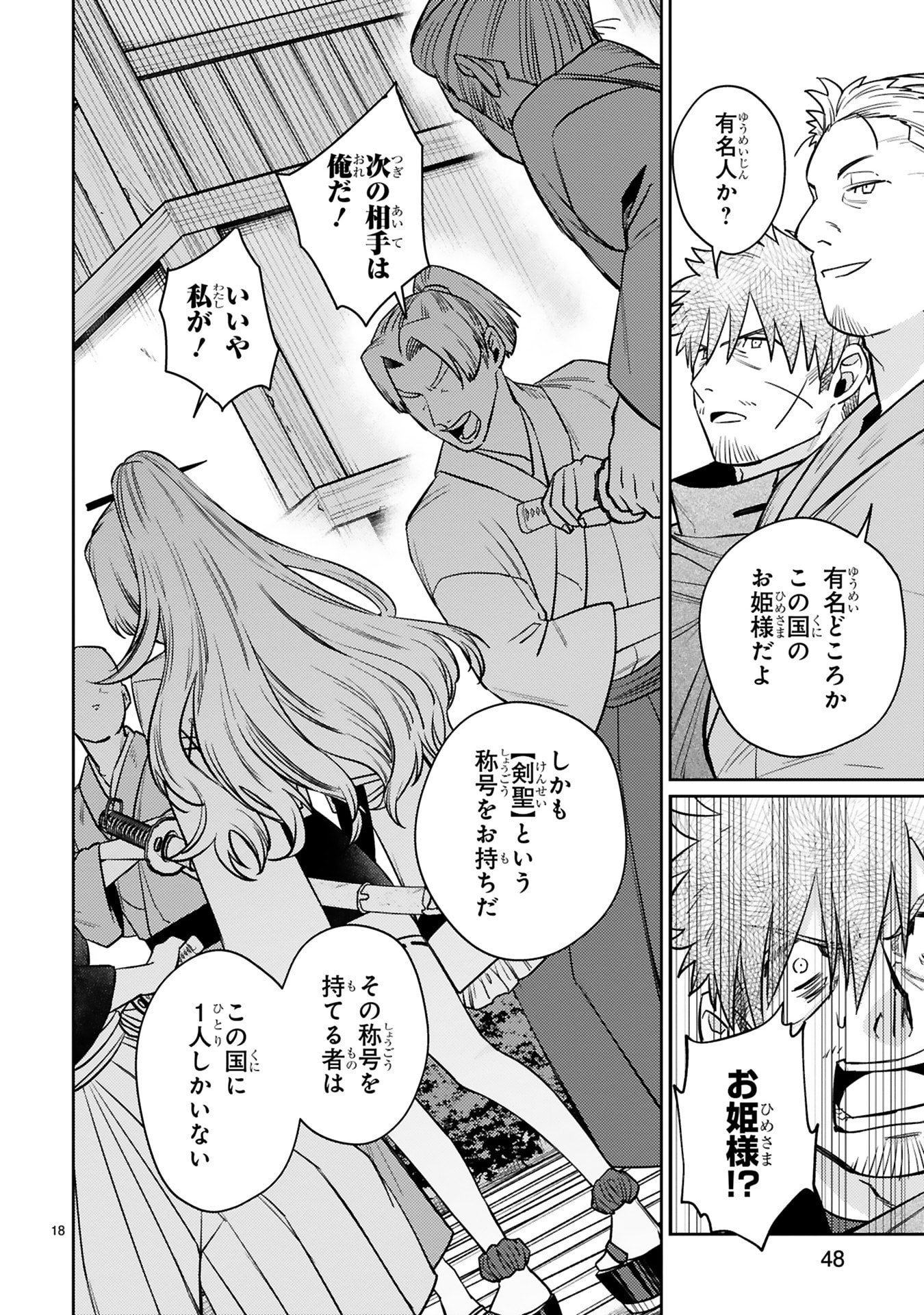 Read ARAFO BOUKENSHA, DENSETSU NI NARU - SS RANK NO MUSUME NI KYOUKA SARETARA SSS RANK NI NARIMASHITA Chapter 59 [High Quality / Full] - Page 18 - nicomanga.net