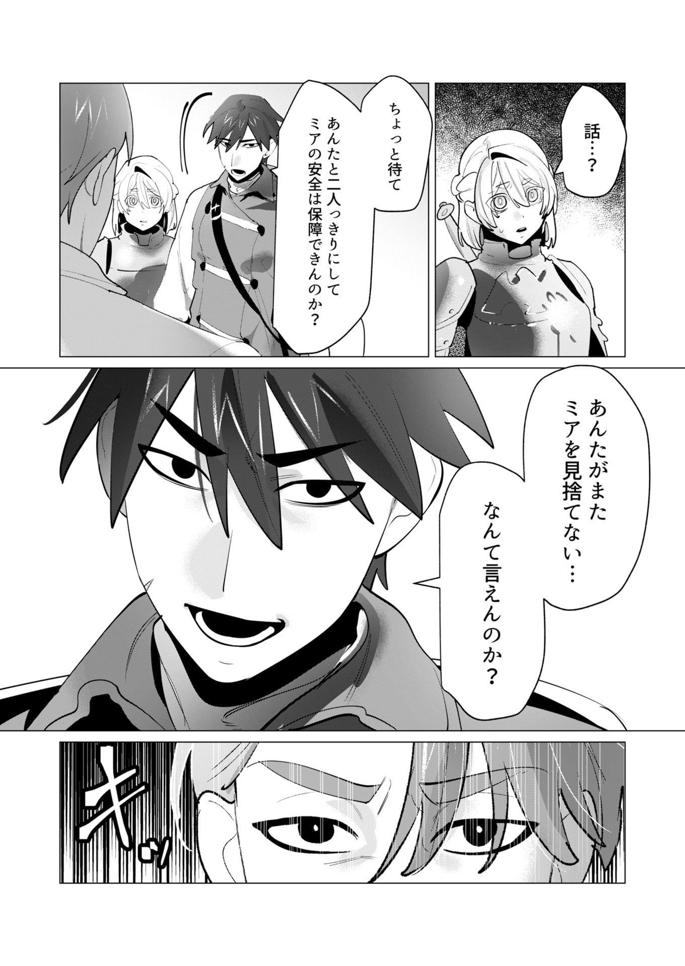 YUUSHA-SAMA WA HOUSHUU NI HITODZUMA WO GOKIBOU DESU Chapter 28 page 4 - nihonkuni.com