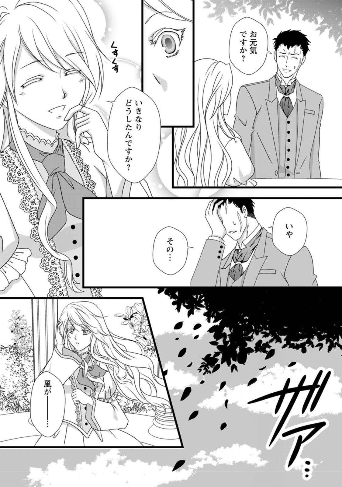 IKATSUI KAO DE KYOUAKU KISHI DANCHOU TO OSORERARERU KOUSHAKU-SAMA NO SAIGO NO KONKATSU AITE WA SHAKOUKAINO MABOROSHI NO HANA DESHITA Chapter 2 page 12 - nihonkuni.com