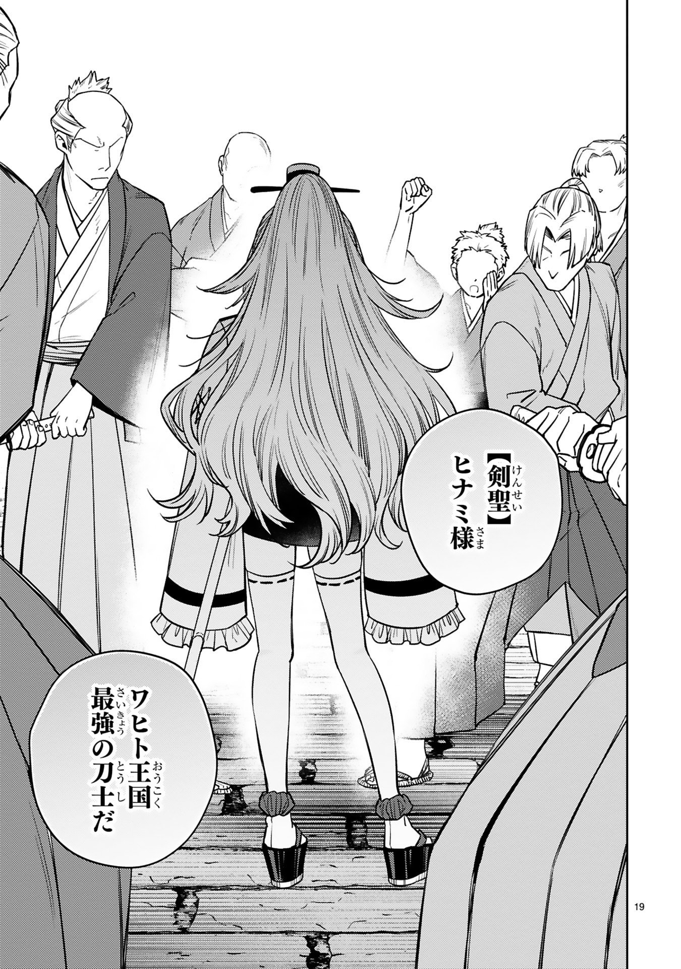 Read ARAFO BOUKENSHA, DENSETSU NI NARU - SS RANK NO MUSUME NI KYOUKA SARETARA SSS RANK NI NARIMASHITA Chapter 59 [High Quality / Full] - Page 19 - nicomanga.net