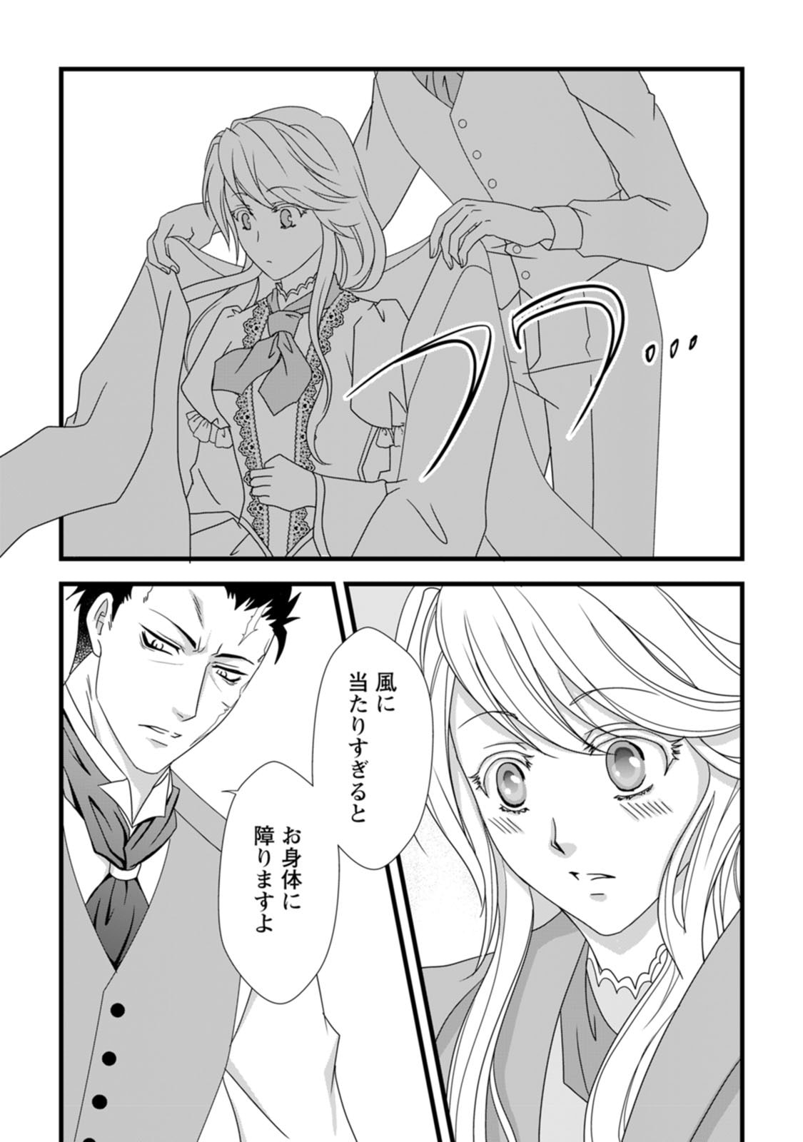 IKATSUI KAO DE KYOUAKU KISHI DANCHOU TO OSORERARERU KOUSHAKU-SAMA NO SAIGO NO KONKATSU AITE WA SHAKOUKAINO MABOROSHI NO HANA DESHITA Chapter 2 page 13 - nihonkuni.com