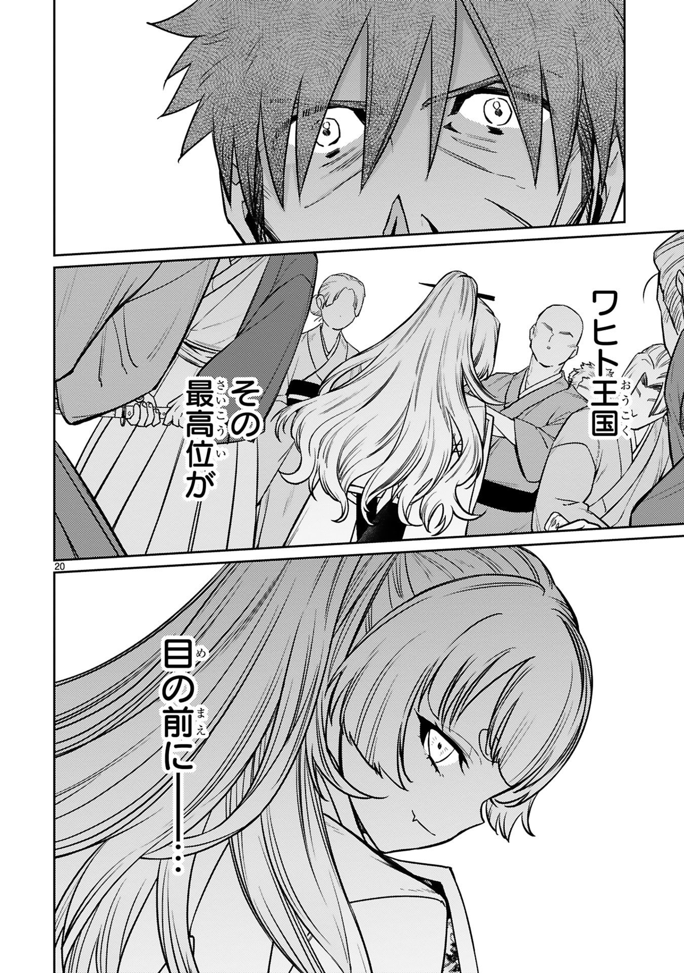 Read ARAFO BOUKENSHA, DENSETSU NI NARU - SS RANK NO MUSUME NI KYOUKA SARETARA SSS RANK NI NARIMASHITA Chapter 59 [High Quality / Full] - Page 20 - nicomanga.net
