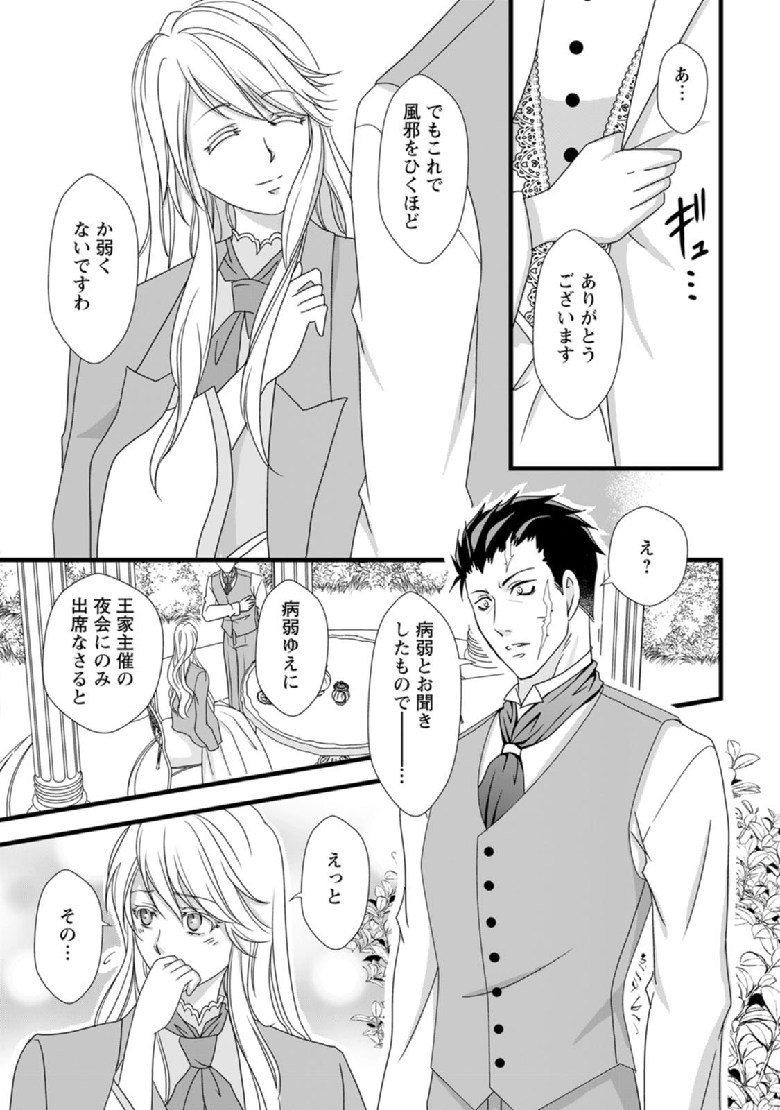 IKATSUI KAO DE KYOUAKU KISHI DANCHOU TO OSORERARERU KOUSHAKU-SAMA NO SAIGO NO KONKATSU AITE WA SHAKOUKAINO MABOROSHI NO HANA DESHITA Chapter 2 page 14 - nihonkuni.com