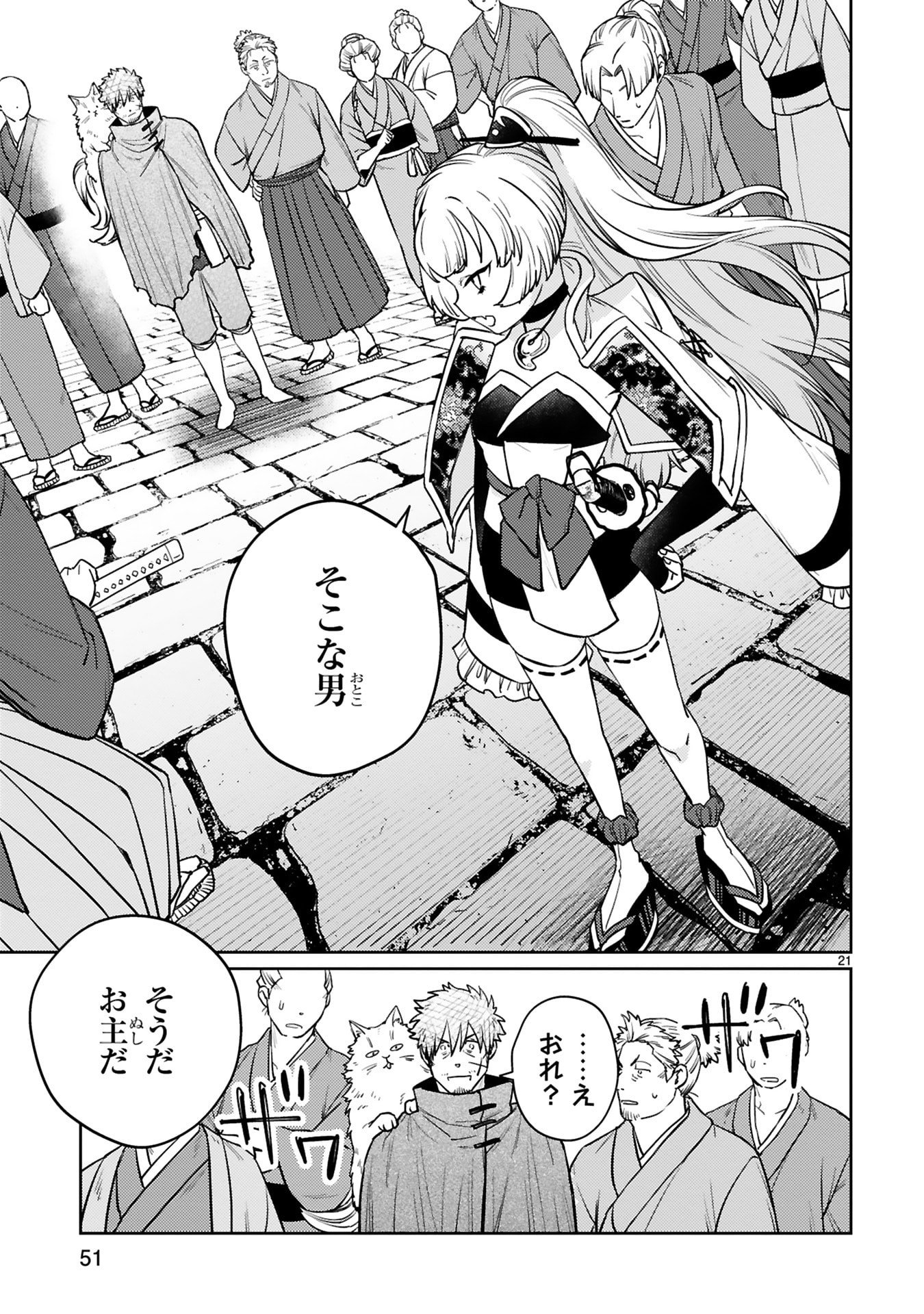 Read ARAFO BOUKENSHA, DENSETSU NI NARU - SS RANK NO MUSUME NI KYOUKA SARETARA SSS RANK NI NARIMASHITA Chapter 59 [High Quality / Full] - Page 21 - nicomanga.net