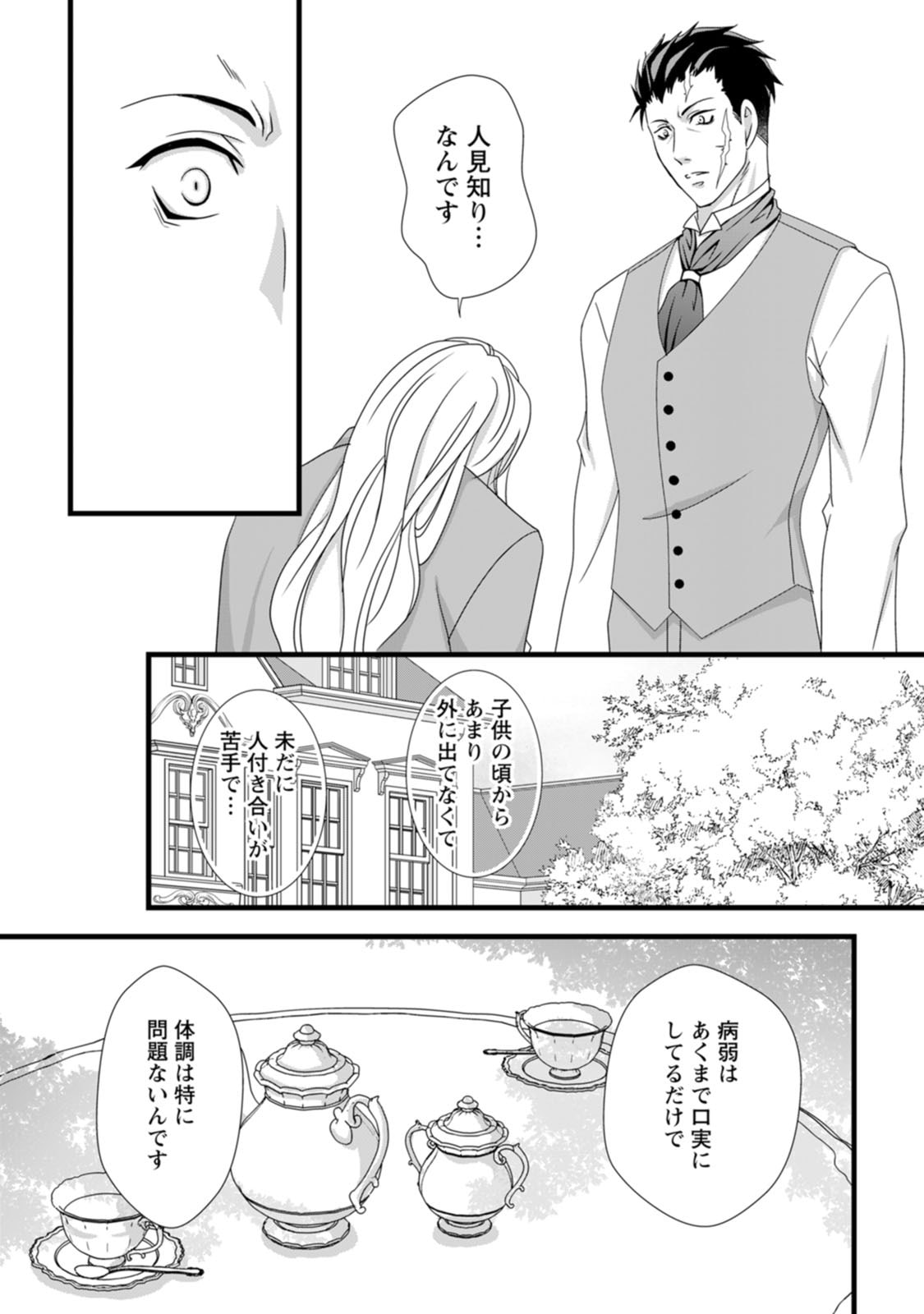 IKATSUI KAO DE KYOUAKU KISHI DANCHOU TO OSORERARERU KOUSHAKU-SAMA NO SAIGO NO KONKATSU AITE WA SHAKOUKAINO MABOROSHI NO HANA DESHITA Chapter 2 page 15 - nihonkuni.com