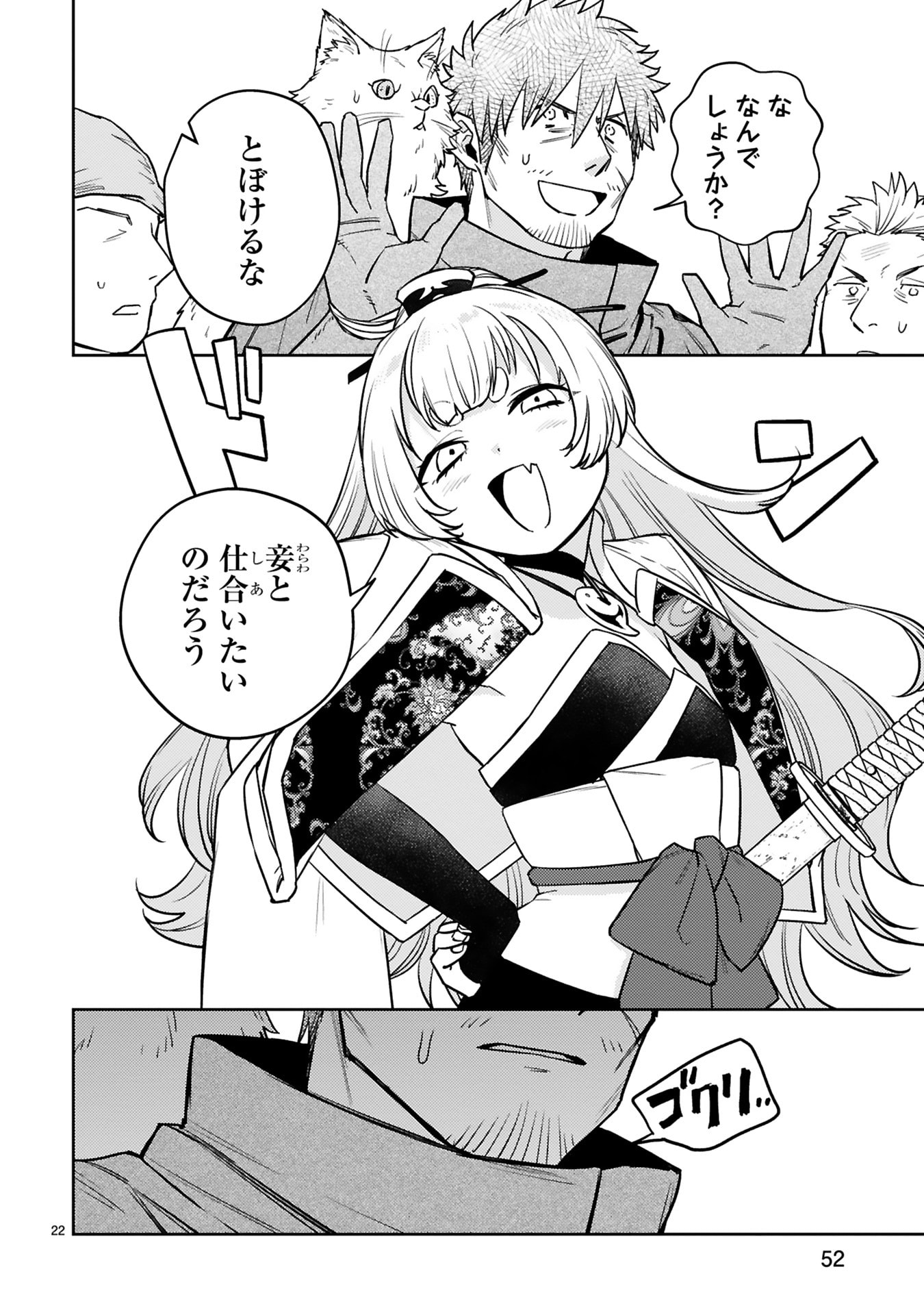 Read ARAFO BOUKENSHA, DENSETSU NI NARU - SS RANK NO MUSUME NI KYOUKA SARETARA SSS RANK NI NARIMASHITA Chapter 59 [High Quality / Full] - Page 22 - nicomanga.net