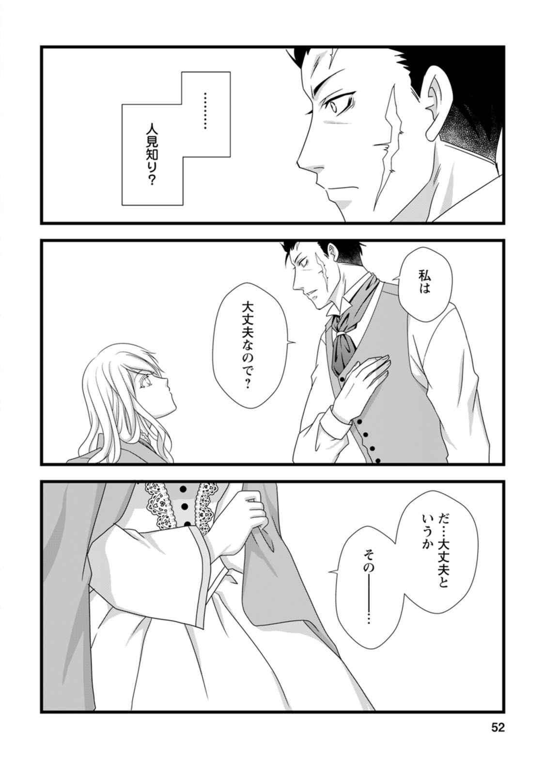 IKATSUI KAO DE KYOUAKU KISHI DANCHOU TO OSORERARERU KOUSHAKU-SAMA NO SAIGO NO KONKATSU AITE WA SHAKOUKAINO MABOROSHI NO HANA DESHITA Chapter 2 page 16 - nihonkuni.com