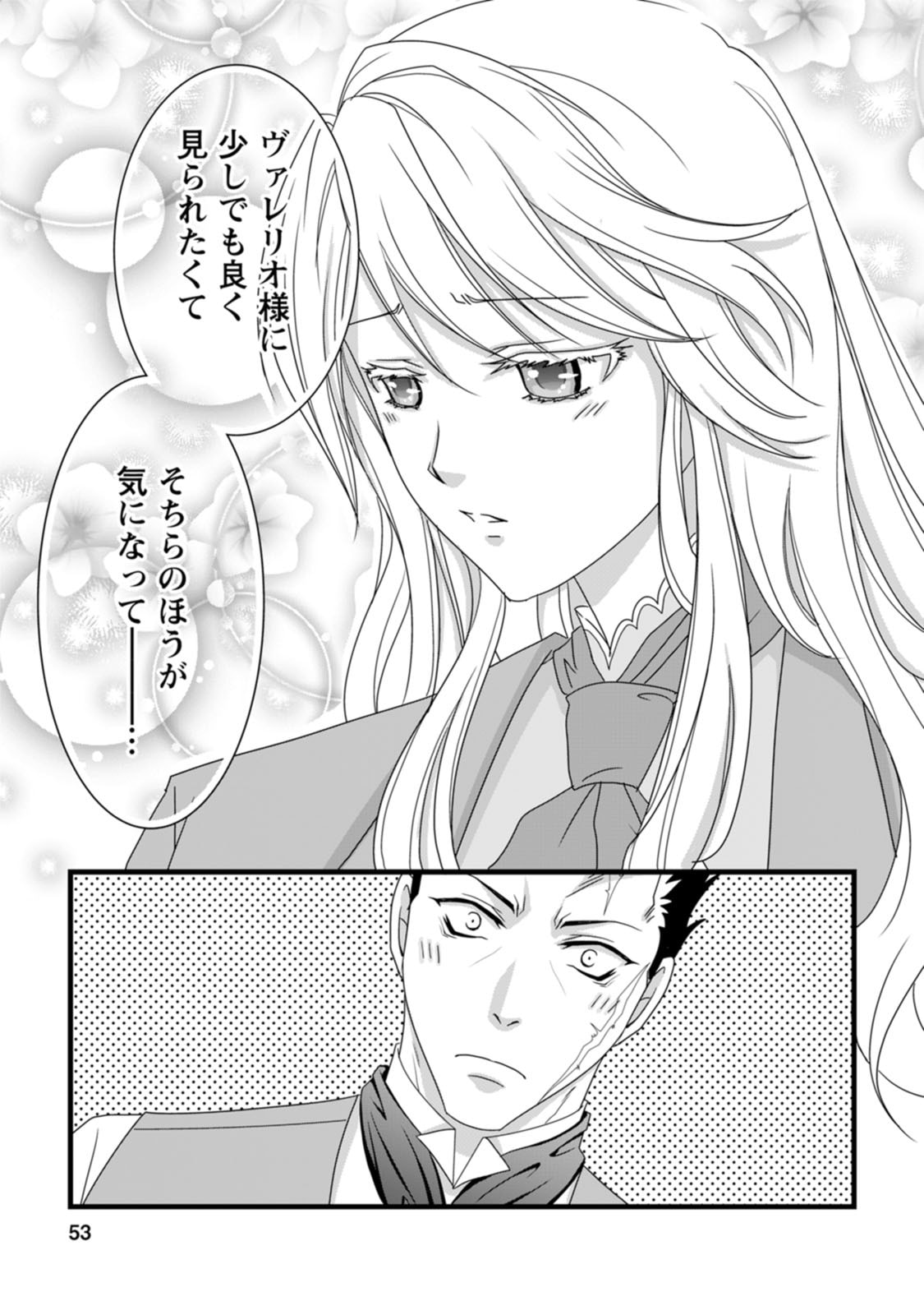 IKATSUI KAO DE KYOUAKU KISHI DANCHOU TO OSORERARERU KOUSHAKU-SAMA NO SAIGO NO KONKATSU AITE WA SHAKOUKAINO MABOROSHI NO HANA DESHITA Chapter 2 page 17 - nihonkuni.com