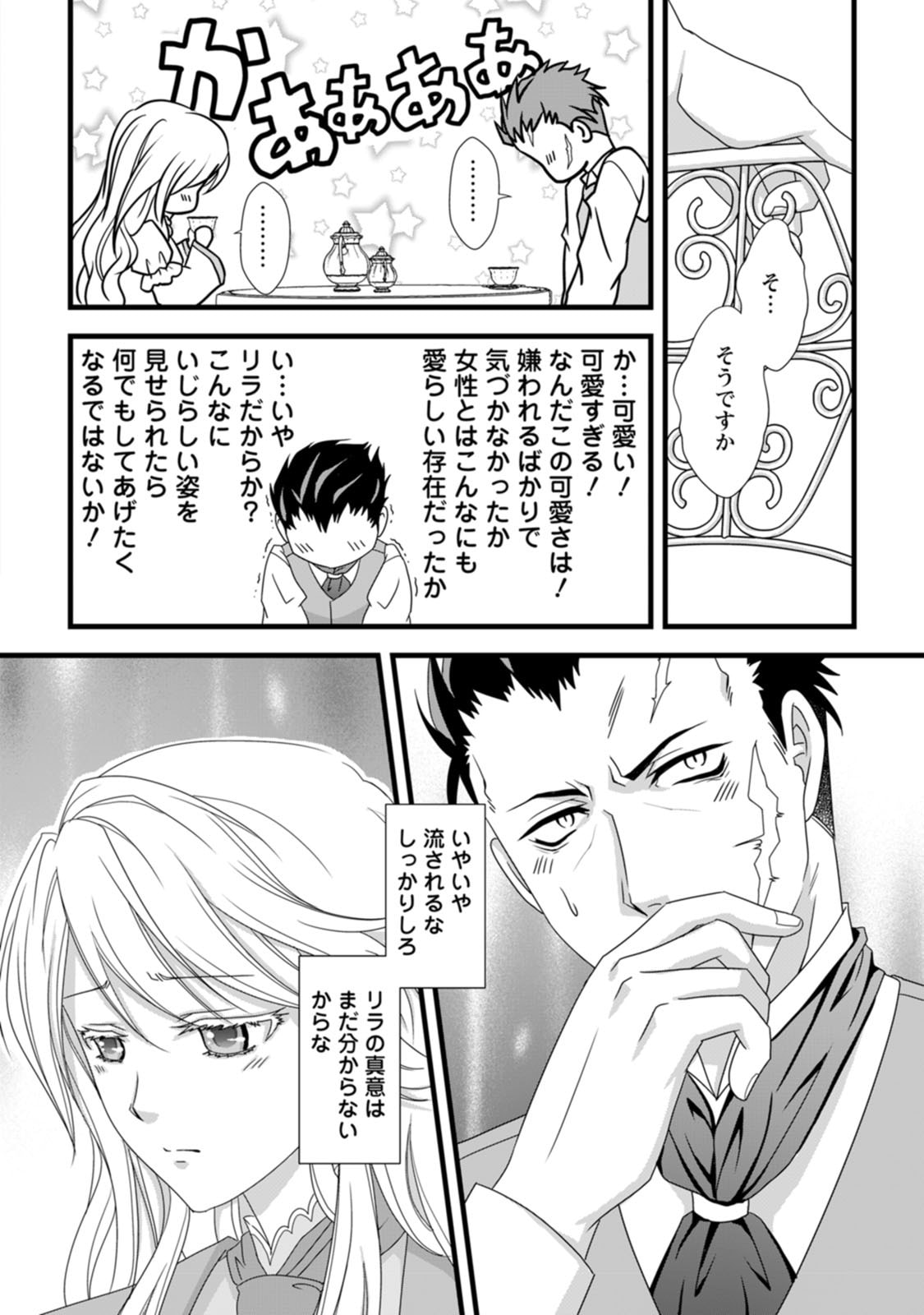 IKATSUI KAO DE KYOUAKU KISHI DANCHOU TO OSORERARERU KOUSHAKU-SAMA NO SAIGO NO KONKATSU AITE WA SHAKOUKAINO MABOROSHI NO HANA DESHITA Chapter 2 page 18 - nihonkuni.com