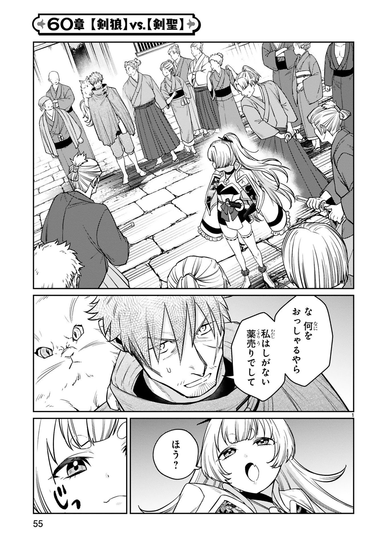 Read ARAFO BOUKENSHA, DENSETSU NI NARU - SS RANK NO MUSUME NI KYOUKA SARETARA SSS RANK NI NARIMASHITA Chapter 60 [High Quality / Full] - Page 1 - nicomanga.net