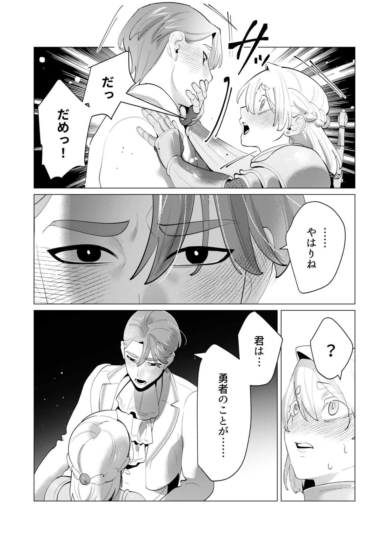 YUUSHA-SAMA WA HOUSHUU NI HITODZUMA WO GOKIBOU DESU Chapter 28 page 11 - nihonkuni.com