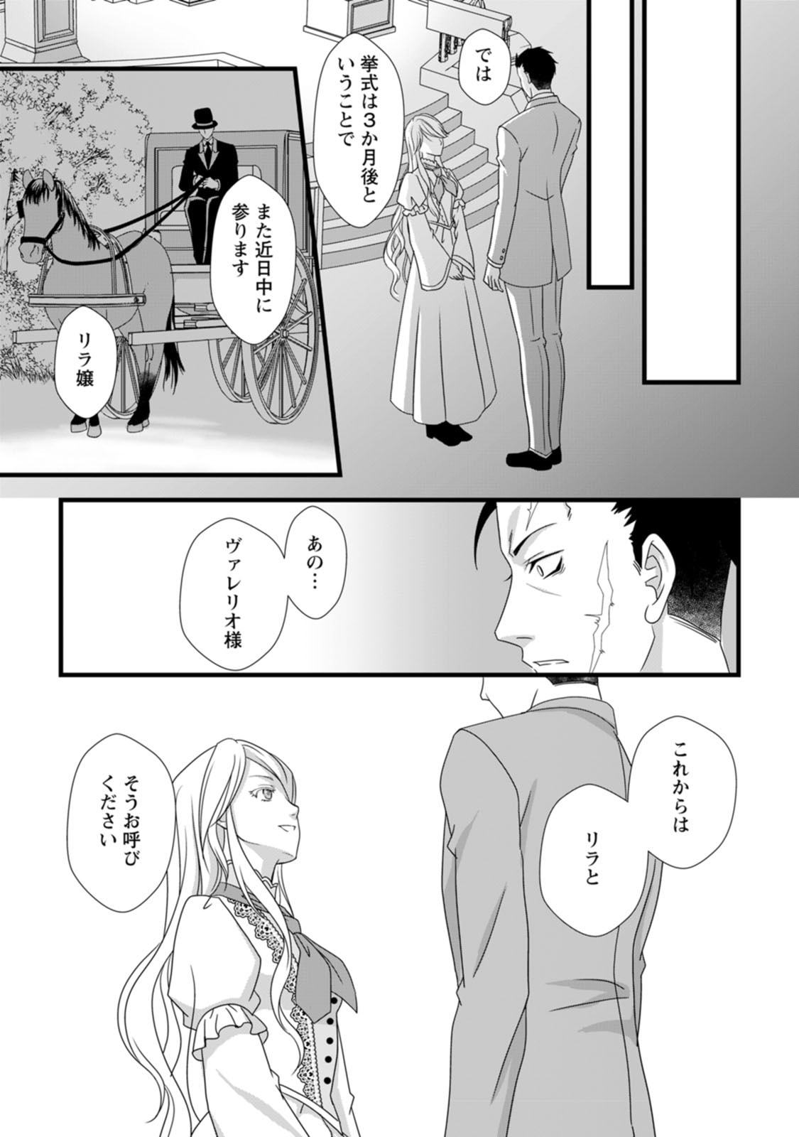 IKATSUI KAO DE KYOUAKU KISHI DANCHOU TO OSORERARERU KOUSHAKU-SAMA NO SAIGO NO KONKATSU AITE WA SHAKOUKAINO MABOROSHI NO HANA DESHITA Chapter 2 page 19 - nihonkuni.com