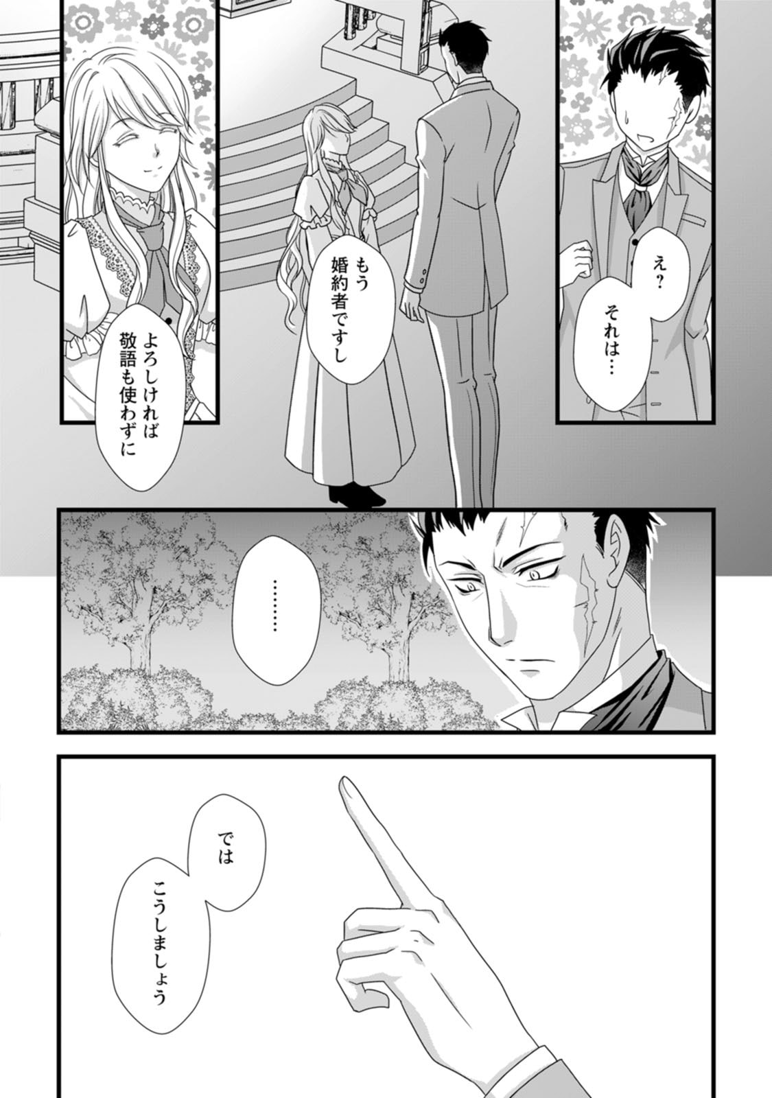 IKATSUI KAO DE KYOUAKU KISHI DANCHOU TO OSORERARERU KOUSHAKU-SAMA NO SAIGO NO KONKATSU AITE WA SHAKOUKAINO MABOROSHI NO HANA DESHITA Chapter 2 page 20 - nihonkuni.com